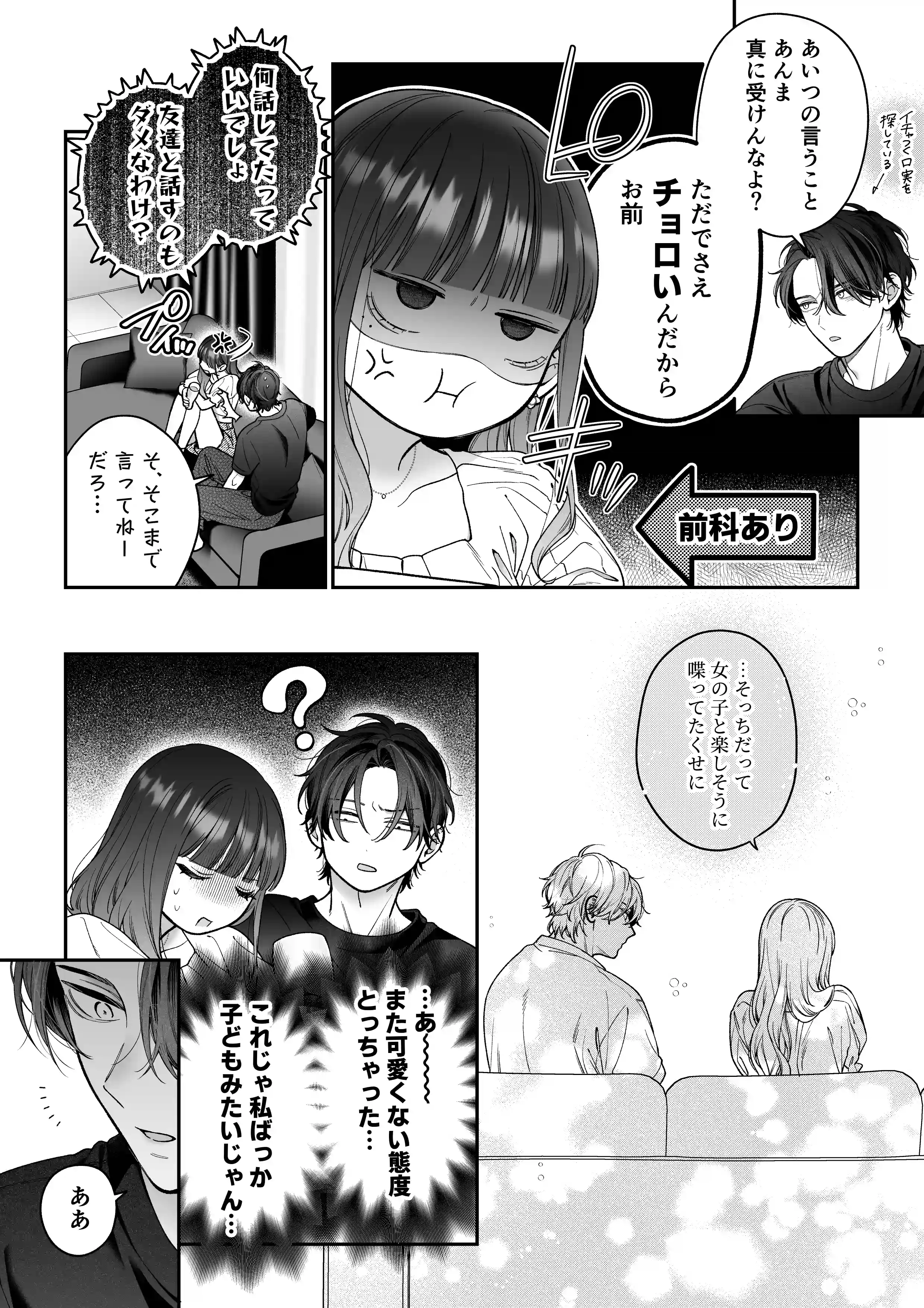 続・会いに行った裏アカ男子が大嫌いな婚約者で詰んだ。 - 019