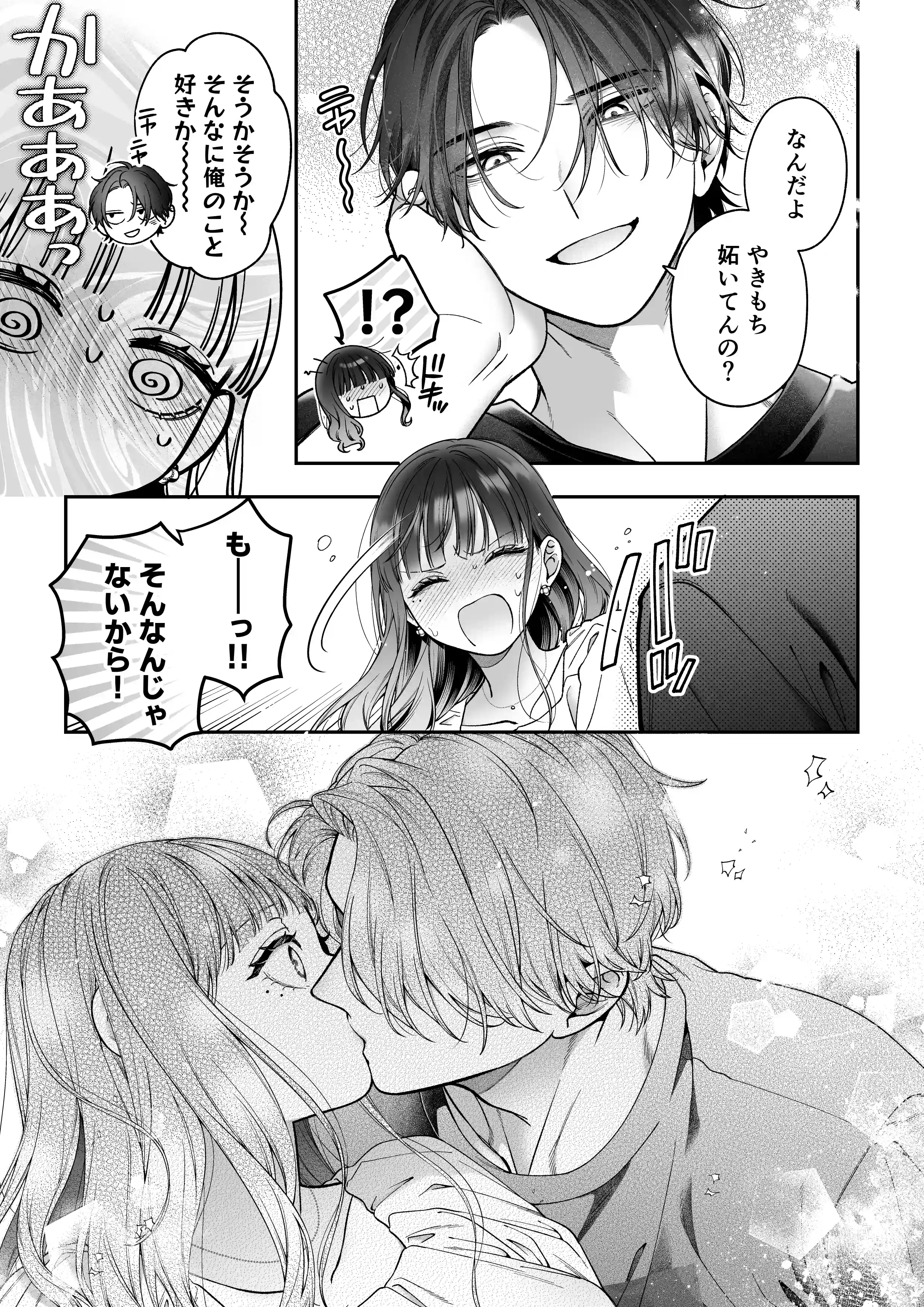 続・会いに行った裏アカ男子が大嫌いな婚約者で詰んだ。 - 020