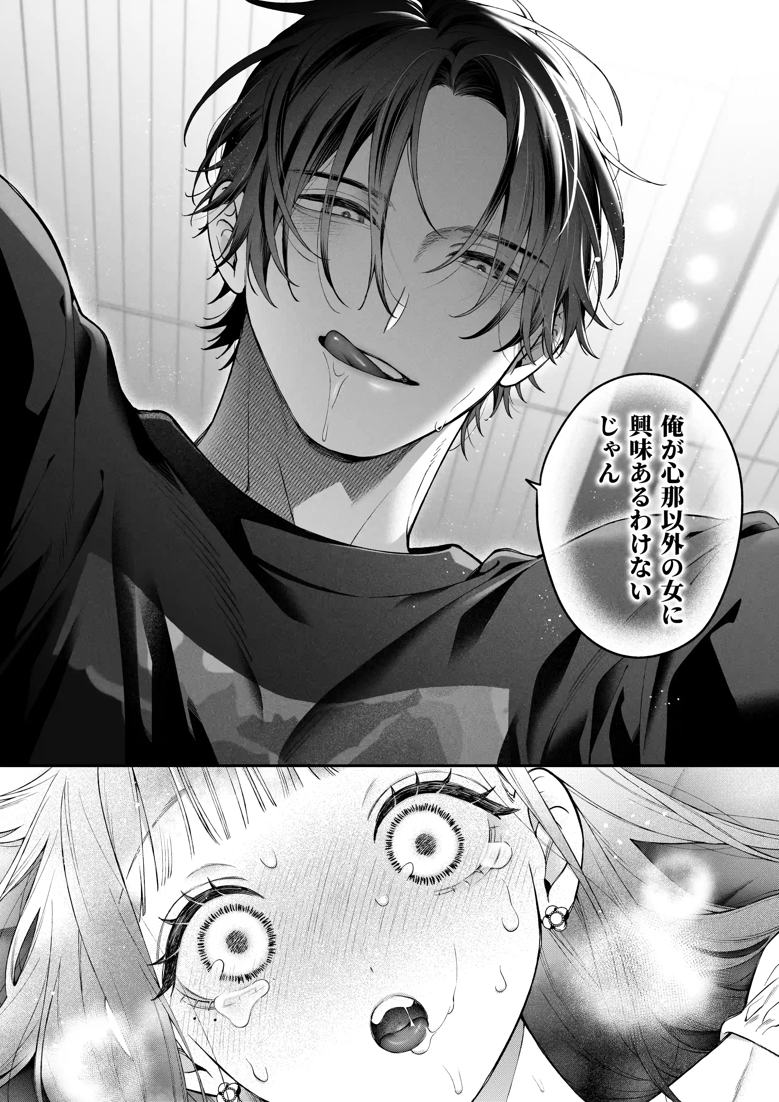 続・会いに行った裏アカ男子が大嫌いな婚約者で詰んだ。 - 022