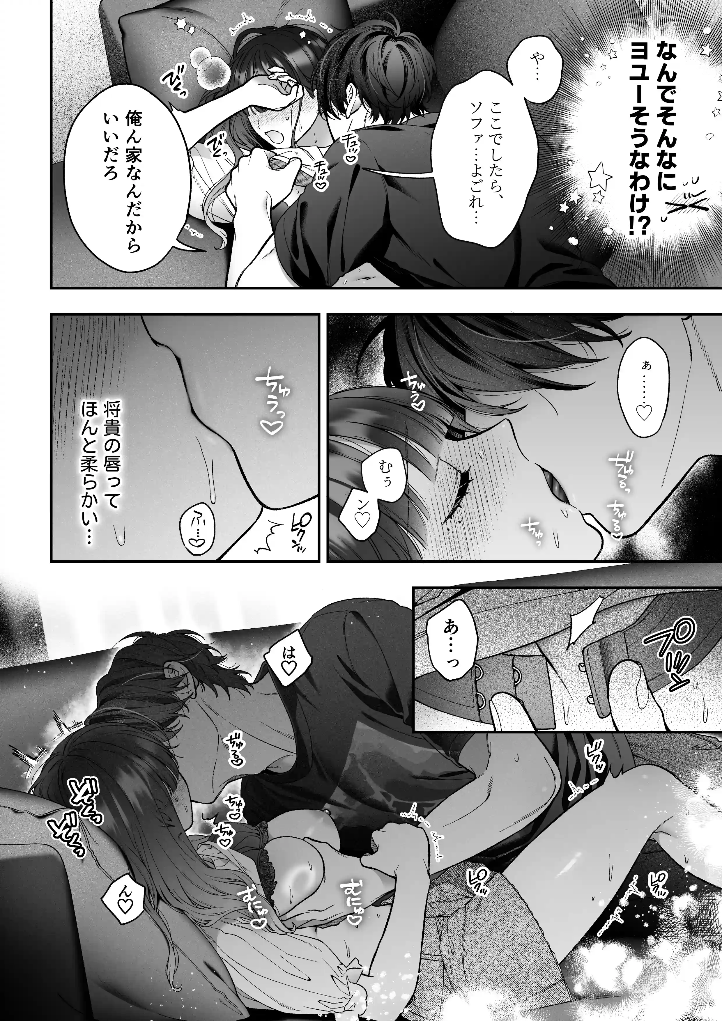 続・会いに行った裏アカ男子が大嫌いな婚約者で詰んだ。 - 023