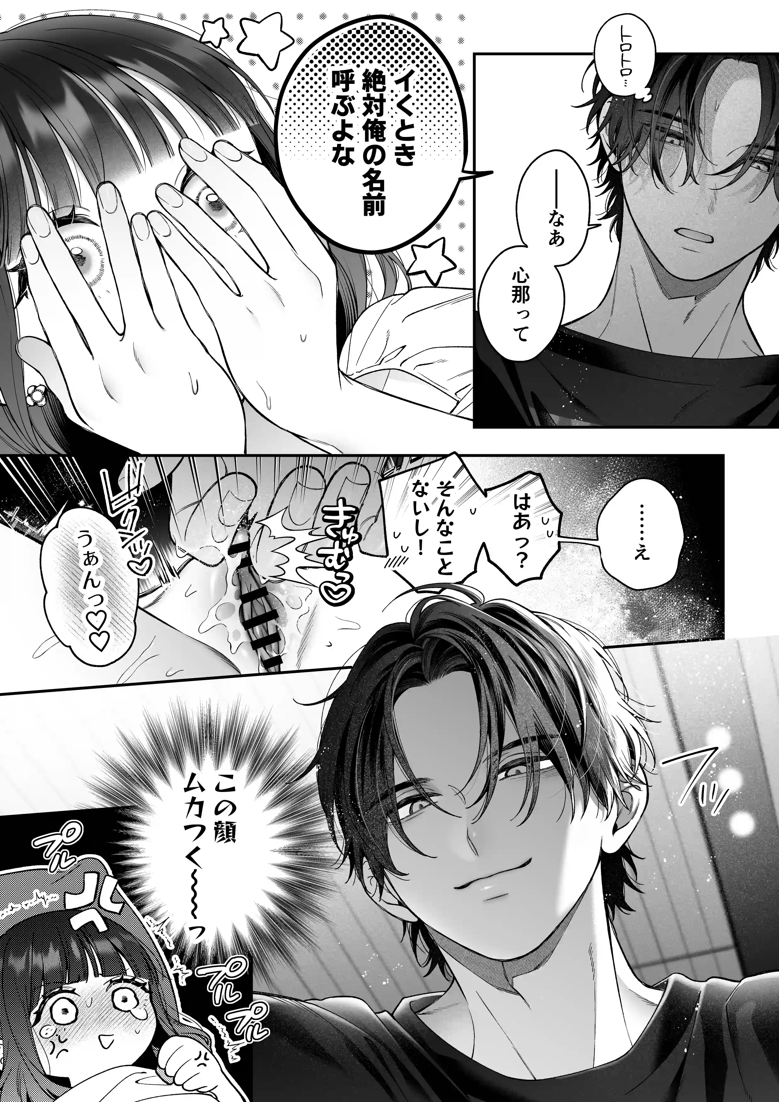 続・会いに行った裏アカ男子が大嫌いな婚約者で詰んだ。 - 028