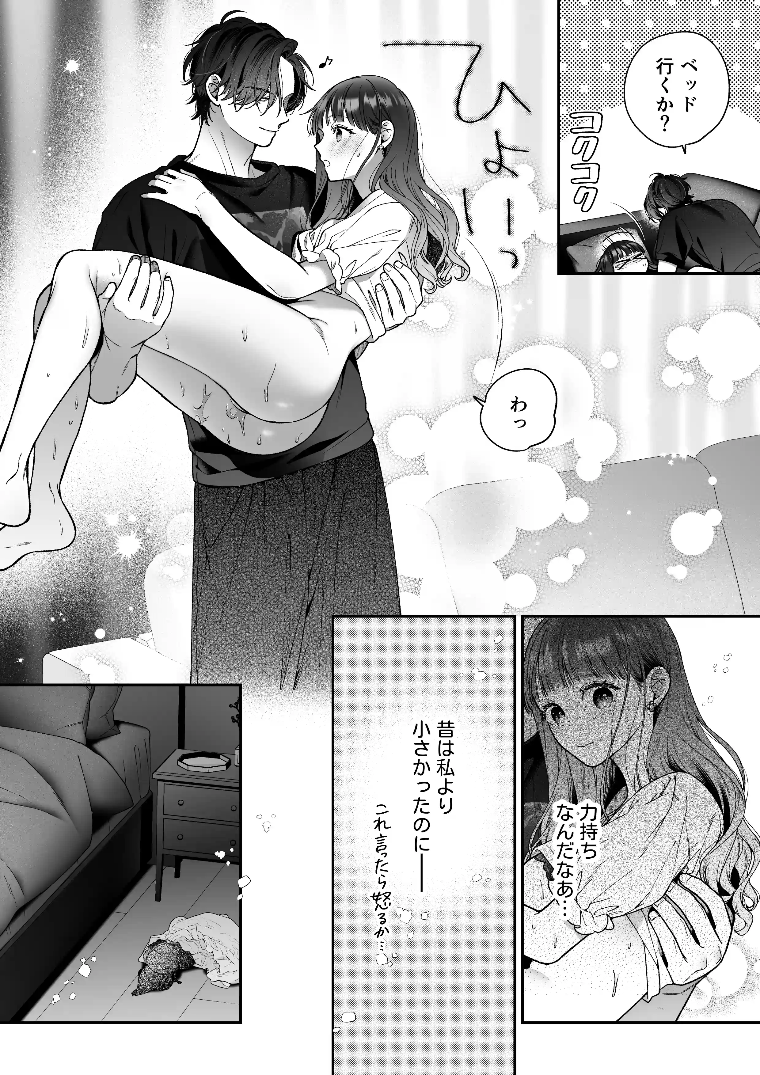 続・会いに行った裏アカ男子が大嫌いな婚約者で詰んだ。 - 033