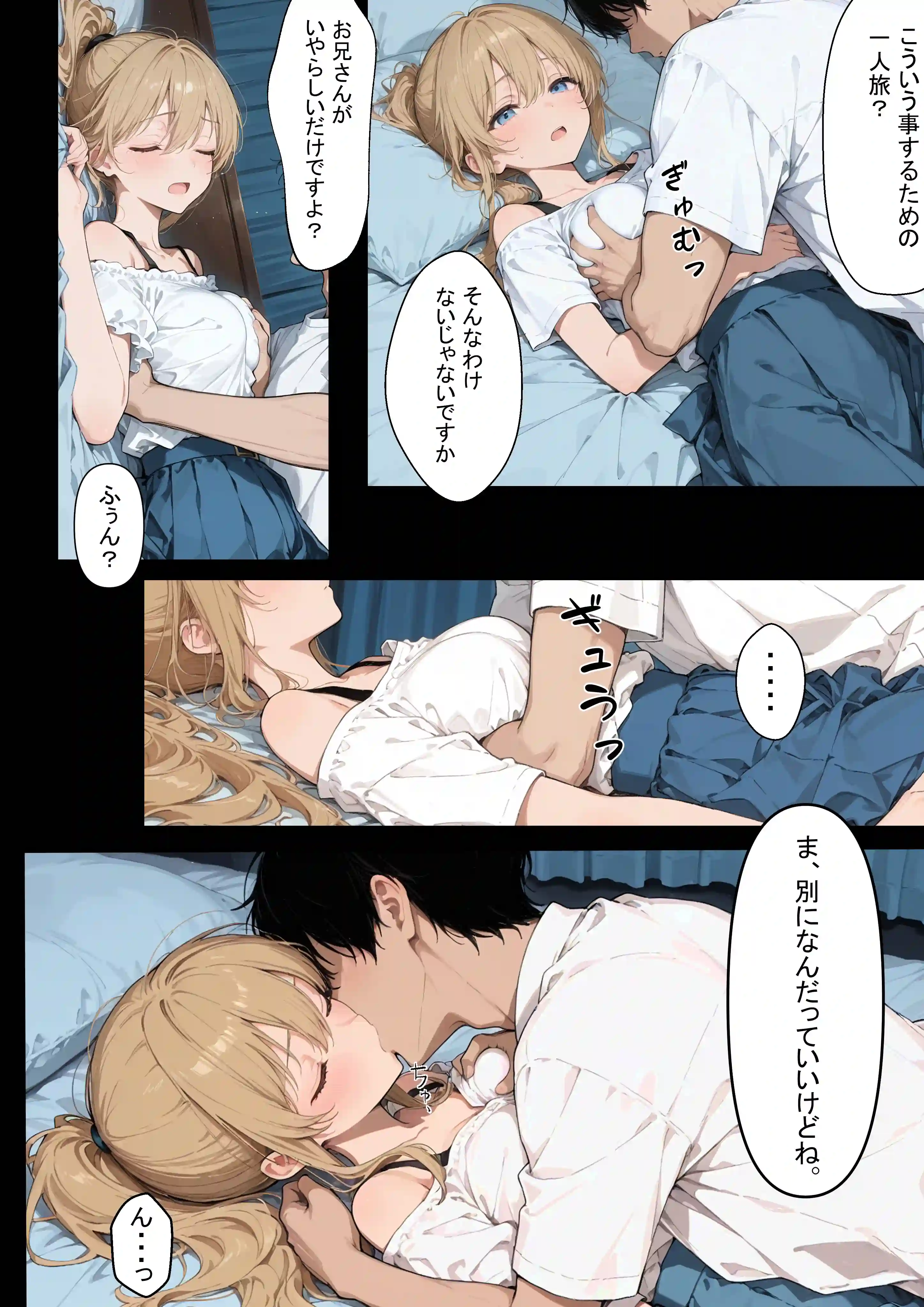旅先でやっちゃった - 006