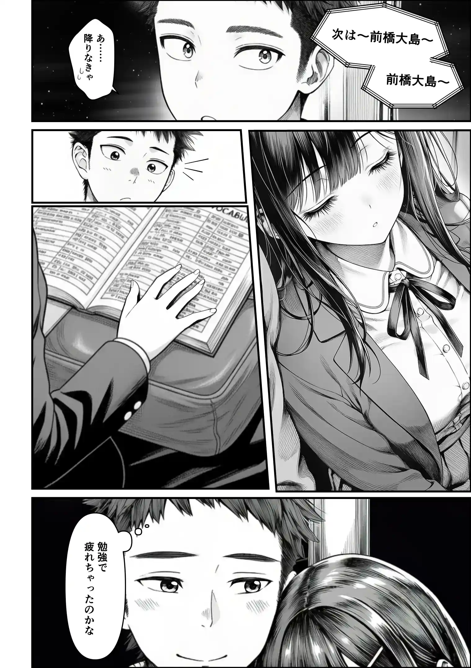 電車で何度も肩にもたれかかってくる女の子と、子作りセックスしてしまった - 005