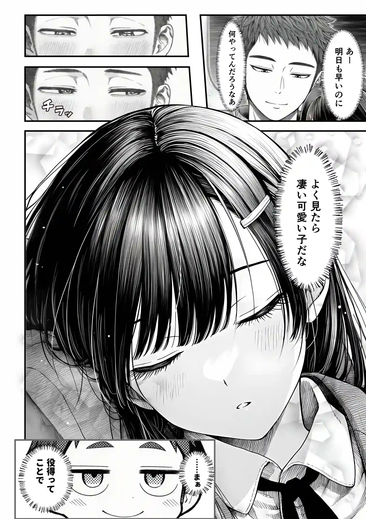 電車で何度も肩にもたれかかってくる女の子と、子作りセックスしてしまった - 007