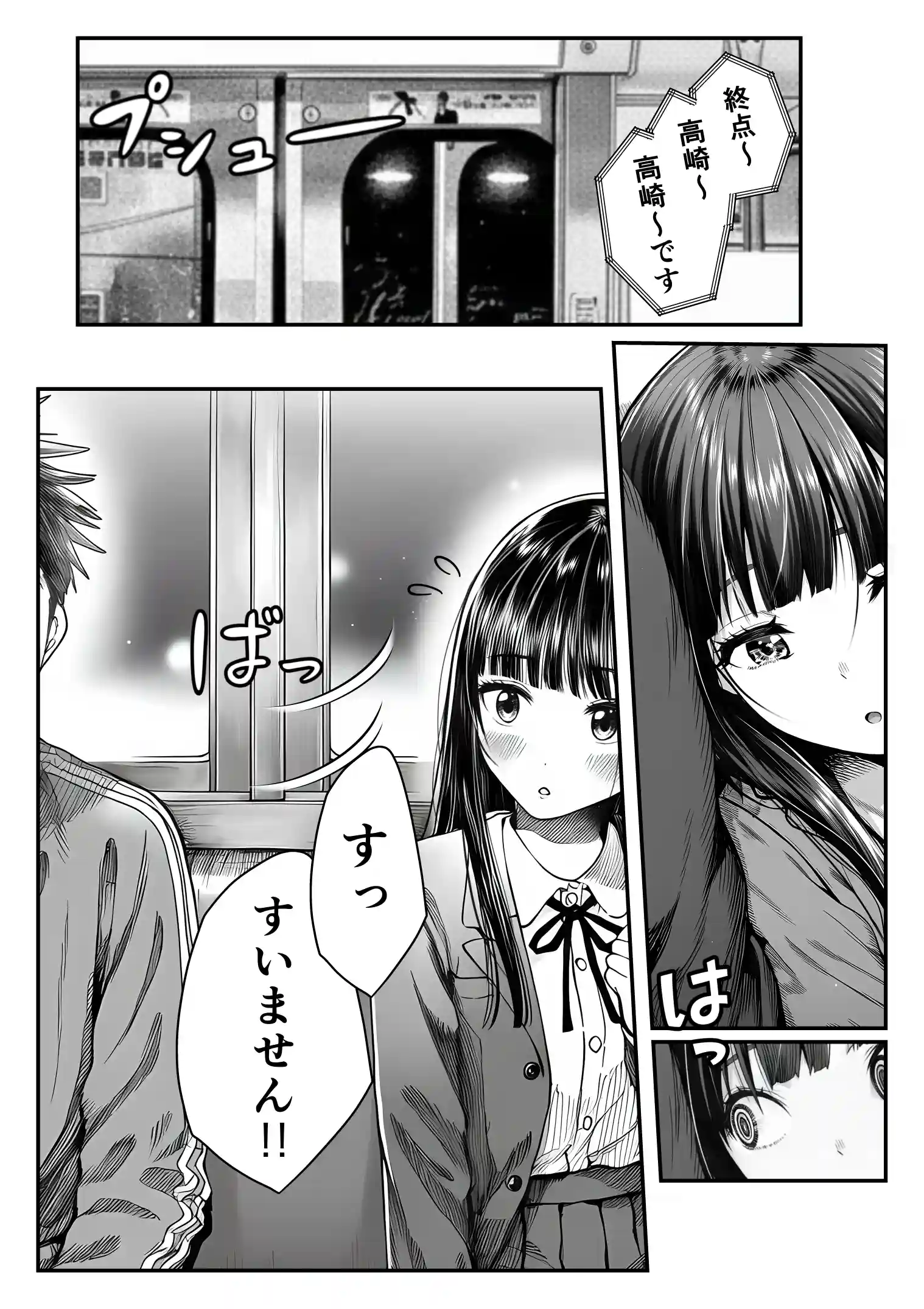 電車で何度も肩にもたれかかってくる女の子と、子作りセックスしてしまった - 008