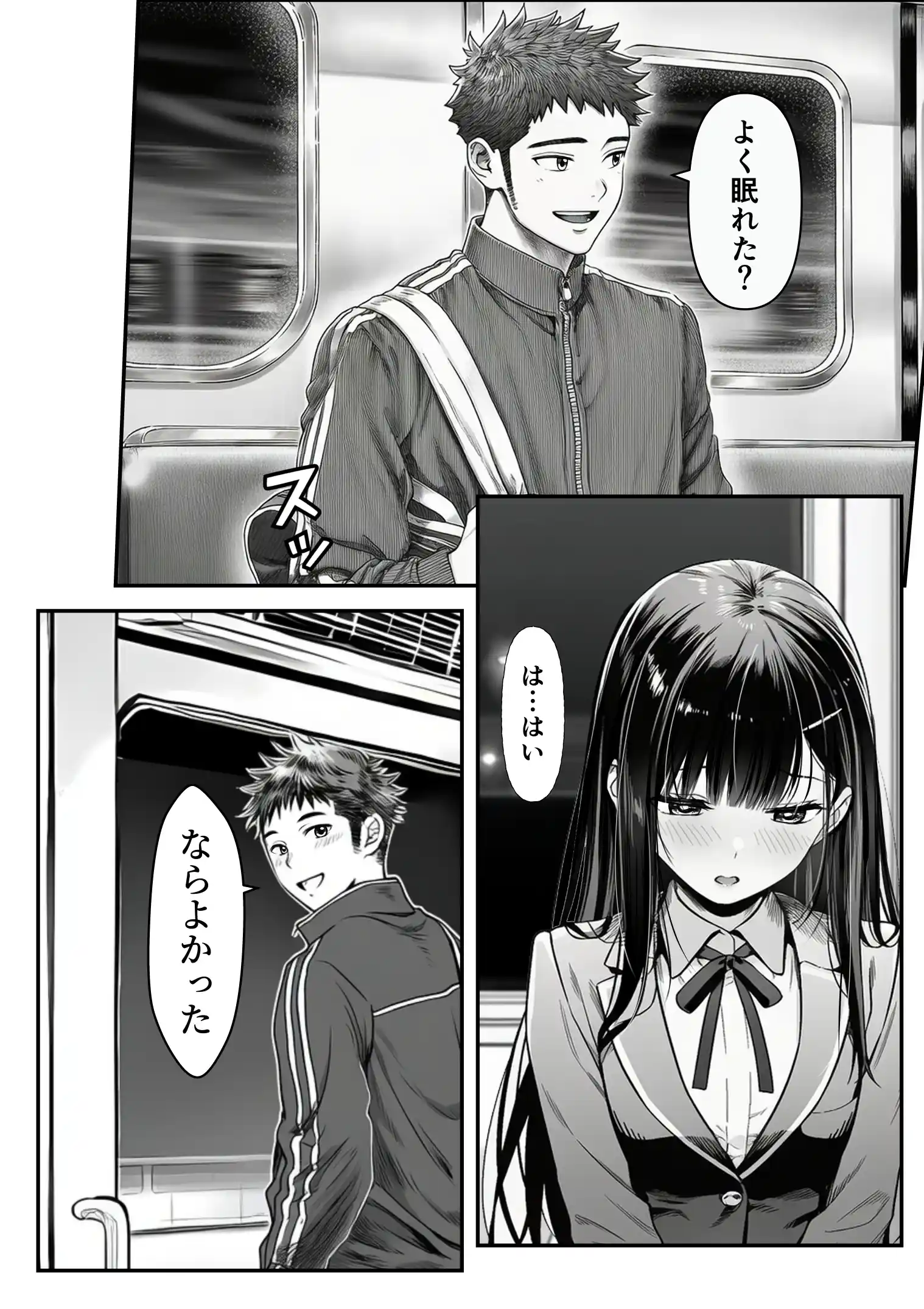 電車で何度も肩にもたれかかってくる女の子と、子作りセックスしてしまった - 009