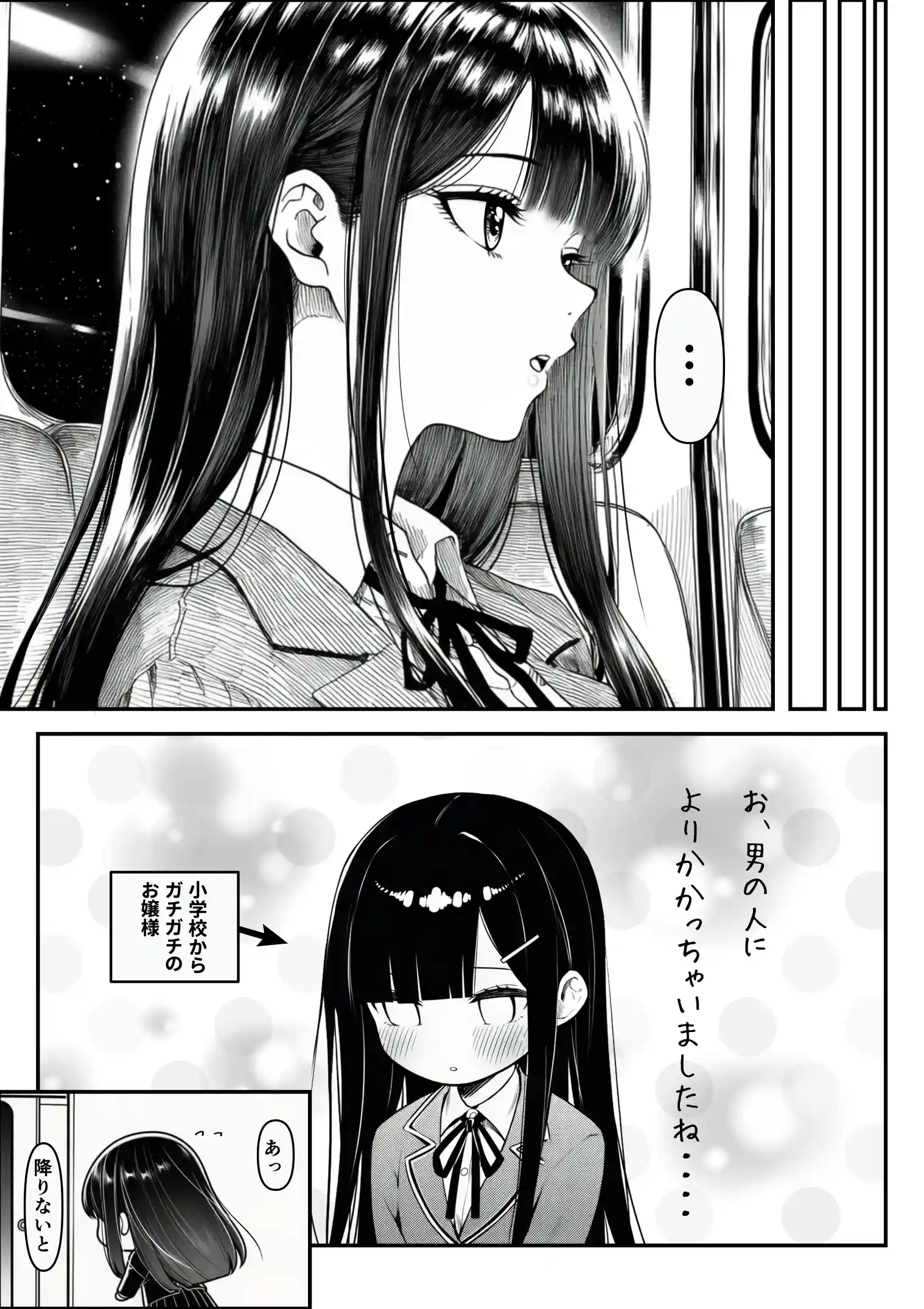電車で何度も肩にもたれかかってくる女の子と、子作りセックスしてしまった - 010