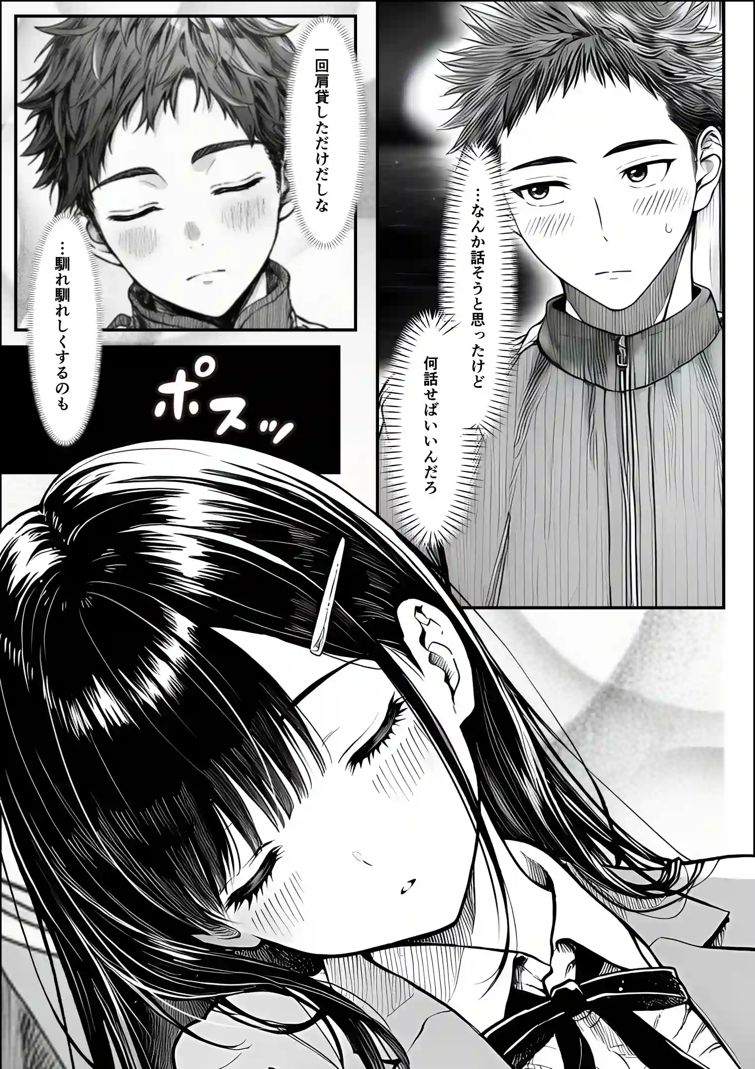 電車で何度も肩にもたれかかってくる女の子と、子作りセックスしてしまった - 014