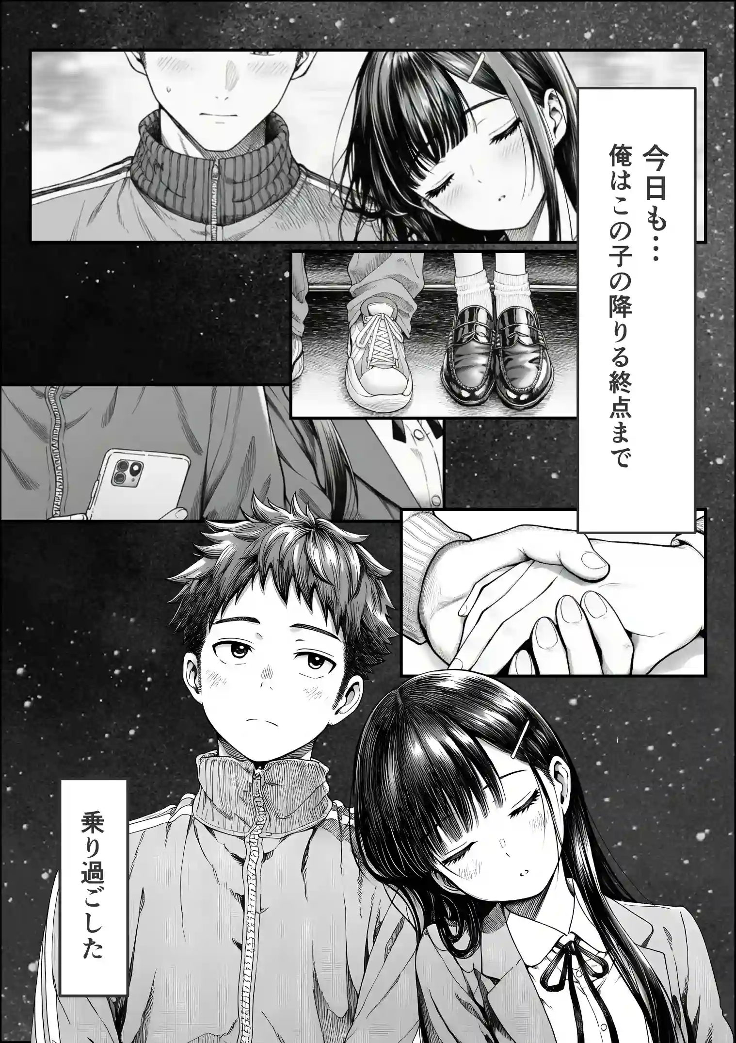 電車で何度も肩にもたれかかってくる女の子と、子作りセックスしてしまった - 018