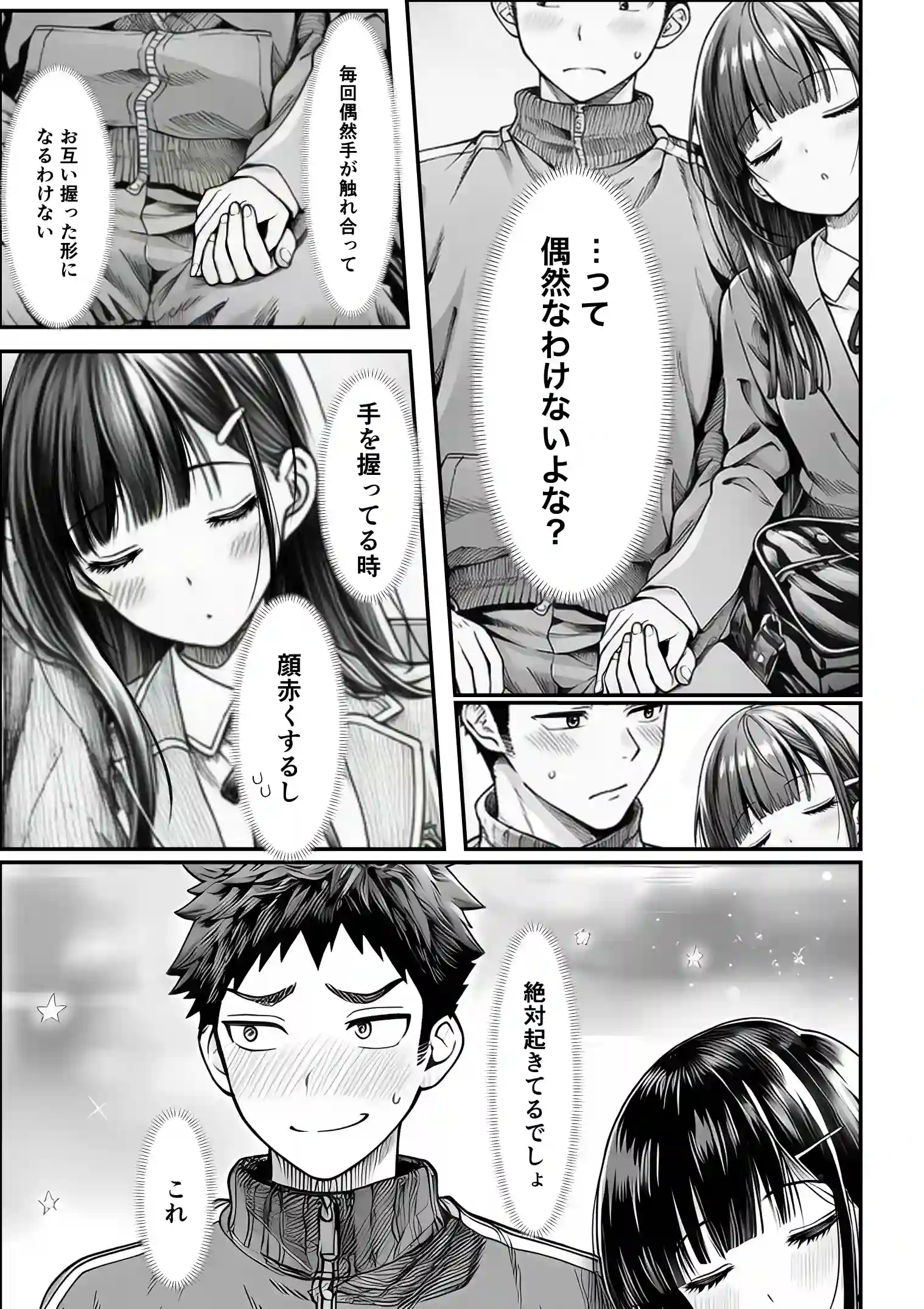 電車で何度も肩にもたれかかってくる女の子と、子作りセックスしてしまった - 020
