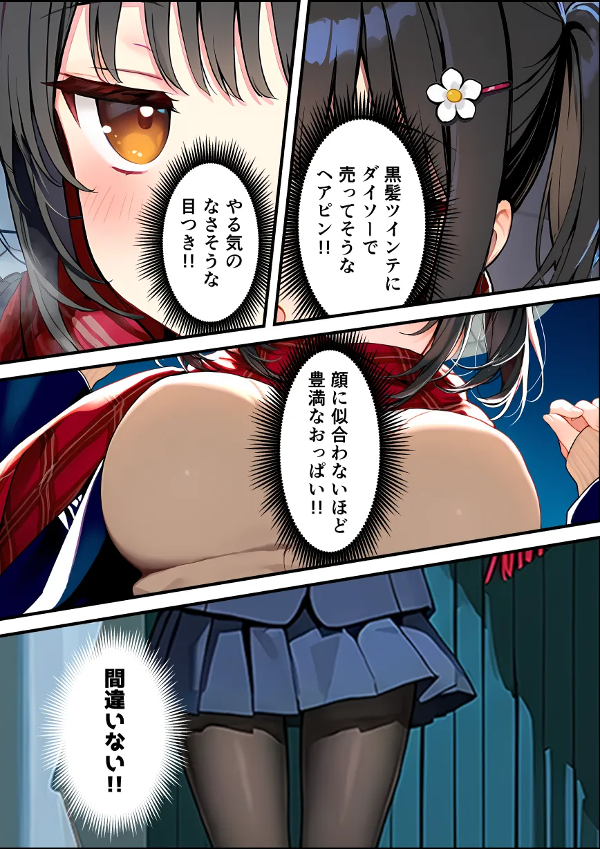 セックスが嫌いなジト目TS家出少女を一晩でメス堕ちさせた話2〜亀甲縛り露出セックスで性欲覚醒編〜 - 008