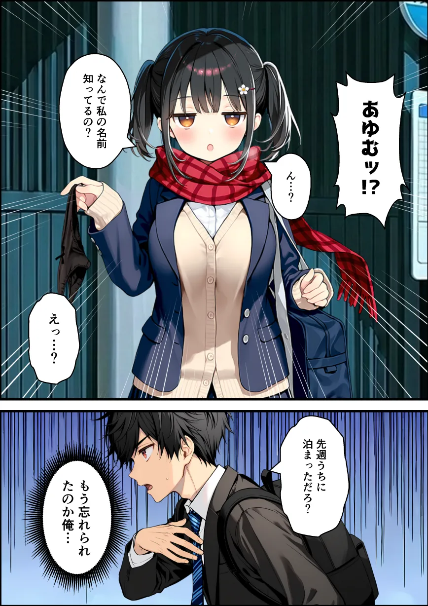 セックスが嫌いなジト目TS家出少女を一晩でメス堕ちさせた話2〜亀甲縛り露出セックスで性欲覚醒編〜 - 009