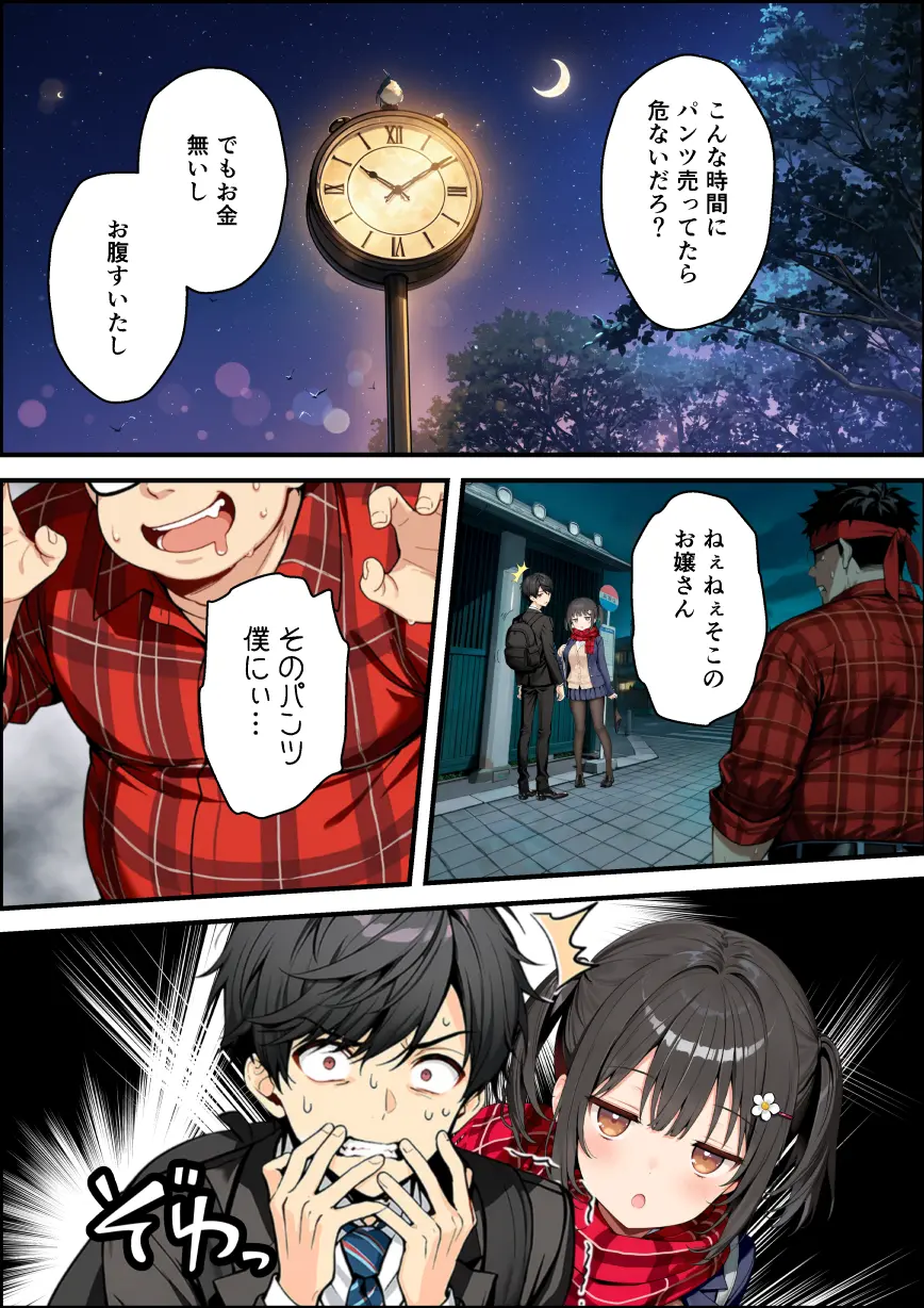セックスが嫌いなジト目TS家出少女を一晩でメス堕ちさせた話2〜亀甲縛り露出セックスで性欲覚醒編〜 - 012