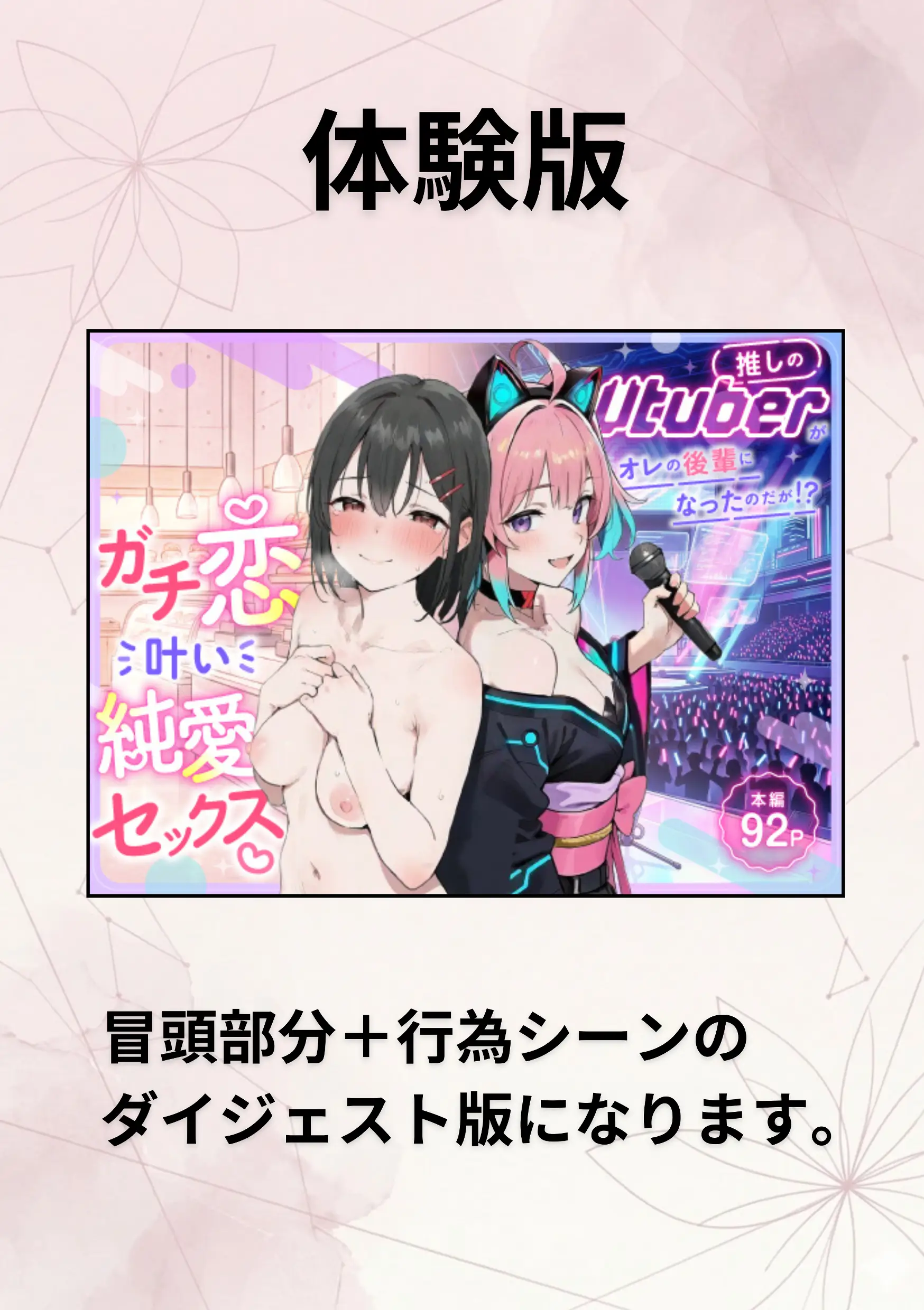推しのVtuberがオレの後輩になったのだが！？〜ガチ恋叶い純愛セックス - 002