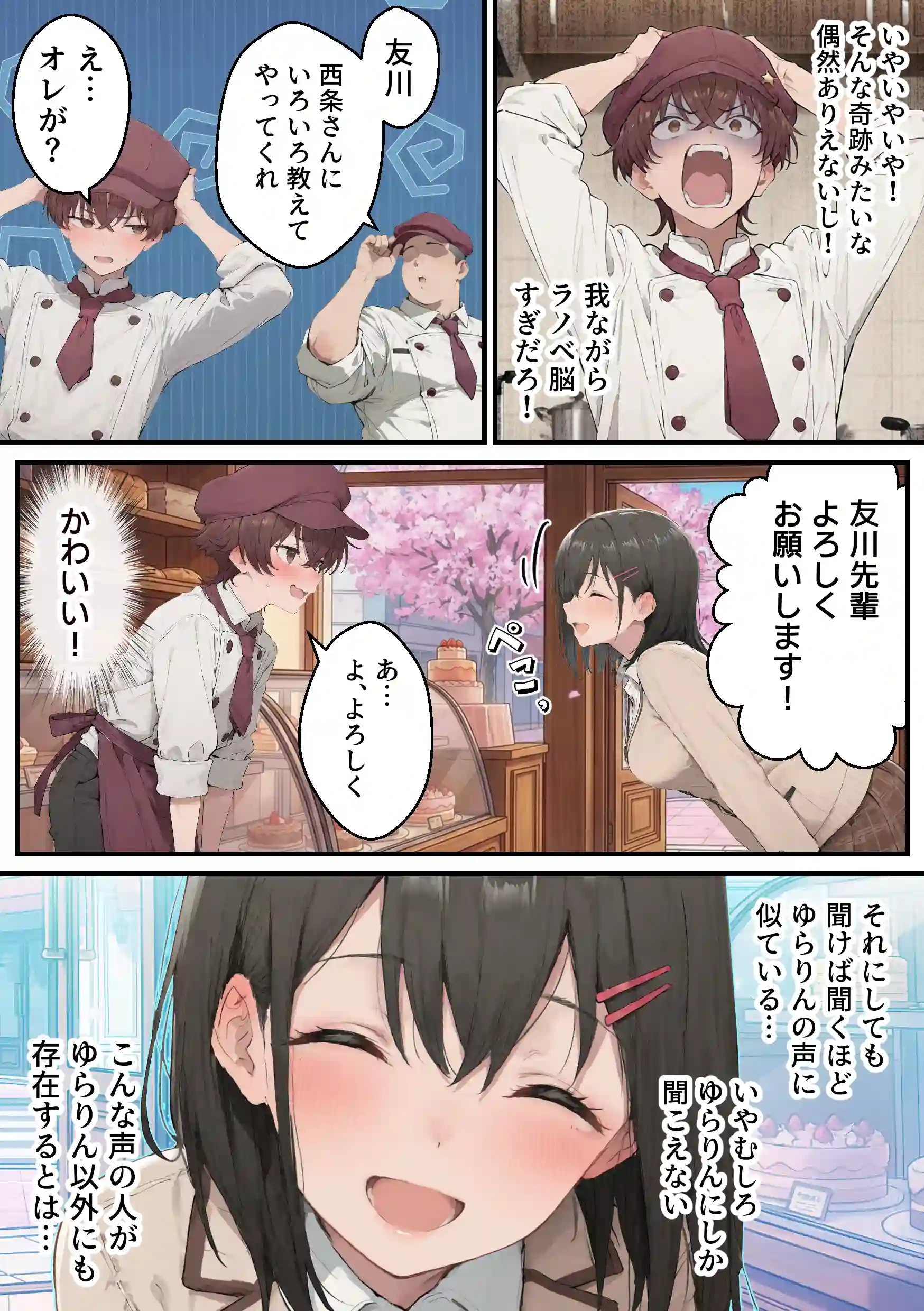 推しのVtuberがオレの後輩になったのだが！？〜ガチ恋叶い純愛セックス - 003