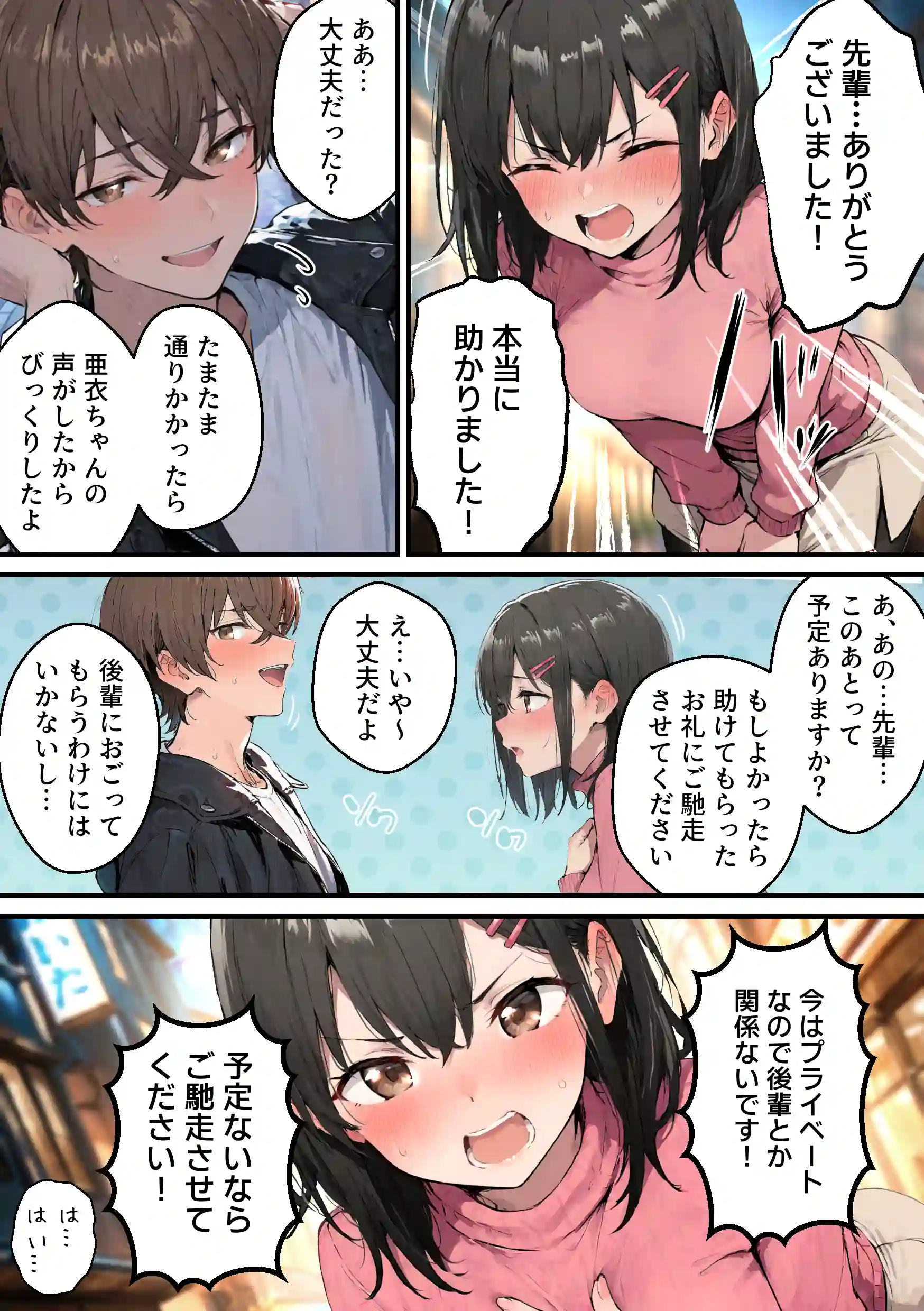 推しのVtuberがオレの後輩になったのだが！？〜ガチ恋叶い純愛セックス - 010