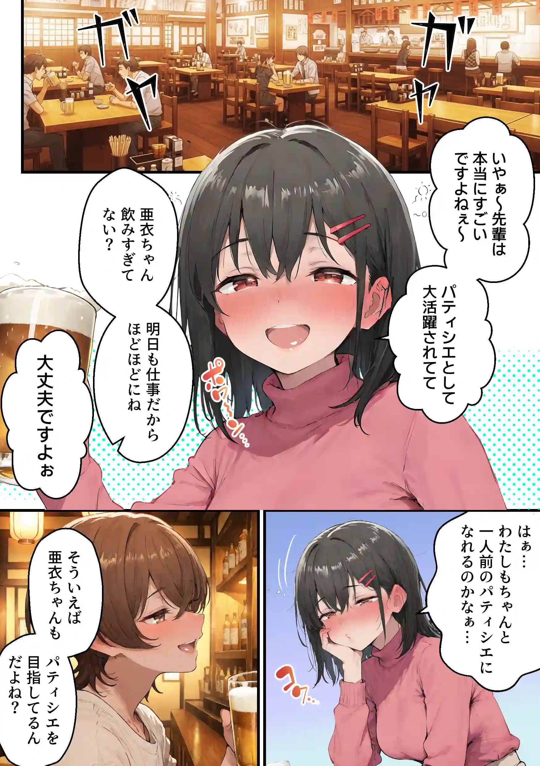 推しのVtuberがオレの後輩になったのだが！？〜ガチ恋叶い純愛セックス - 011