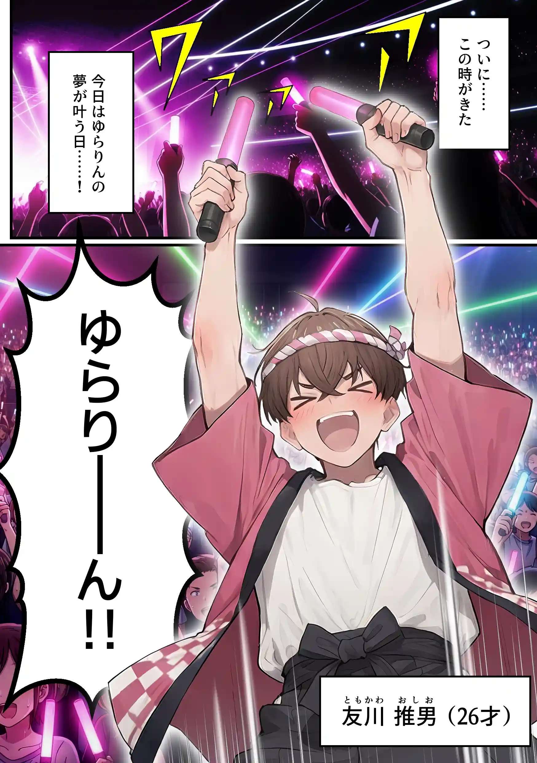 推しのVtuberがオレの後輩になったのだが！？〜ガチ恋叶い純愛セックス - 013