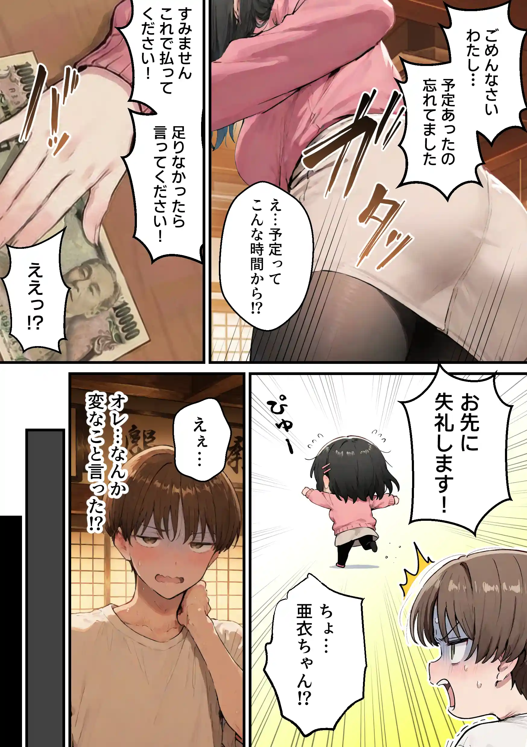 推しのVtuberがオレの後輩になったのだが！？〜ガチ恋叶い純愛セックス - 015