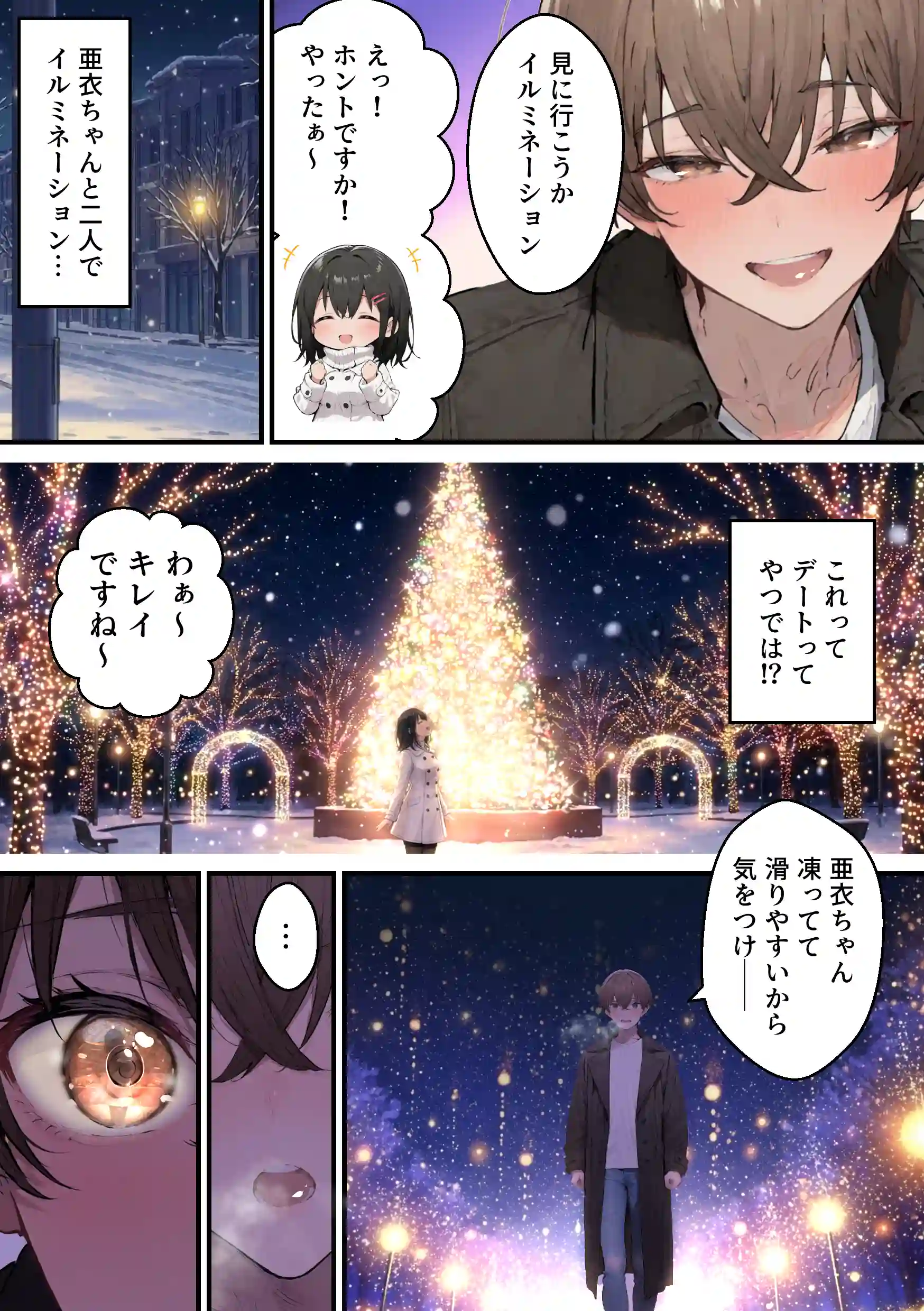 推しのVtuberがオレの後輩になったのだが！？〜ガチ恋叶い純愛セックス - 022
