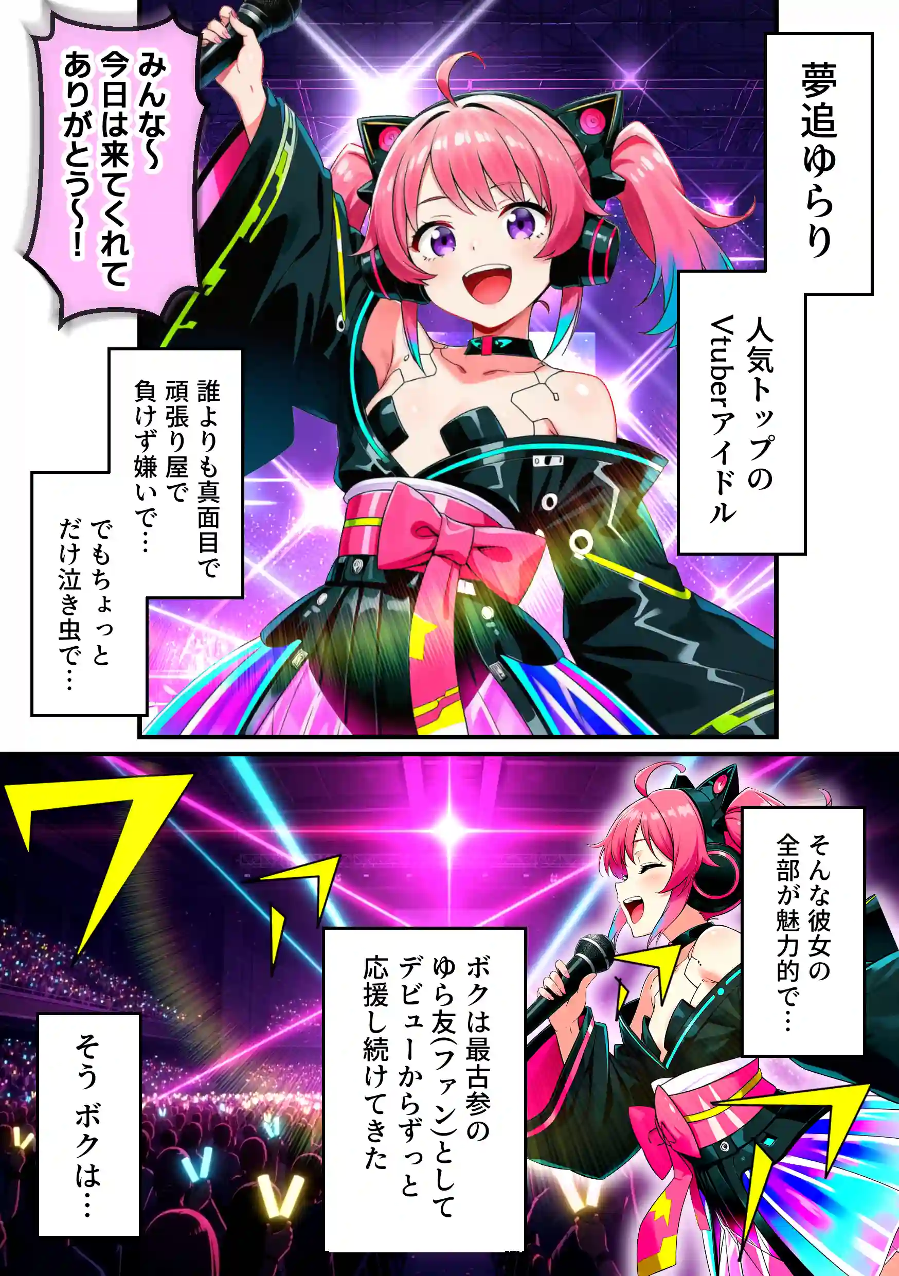 推しのVtuberがオレの後輩になったのだが！？〜ガチ恋叶い純愛セックス - 024