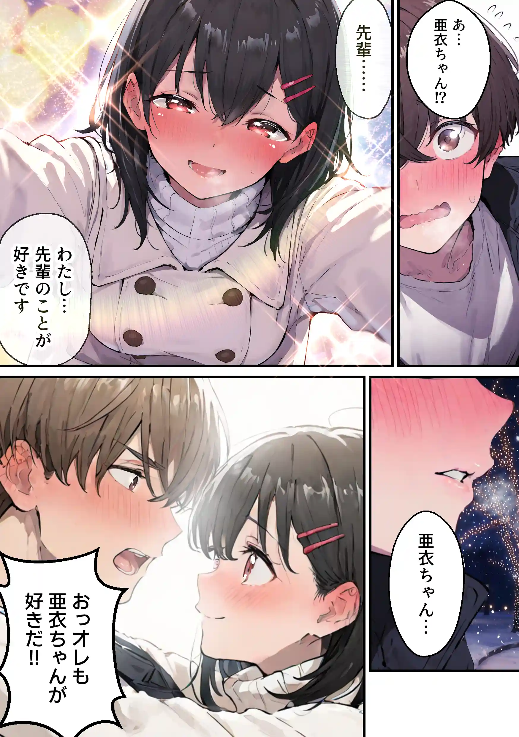 推しのVtuberがオレの後輩になったのだが！？〜ガチ恋叶い純愛セックス - 026