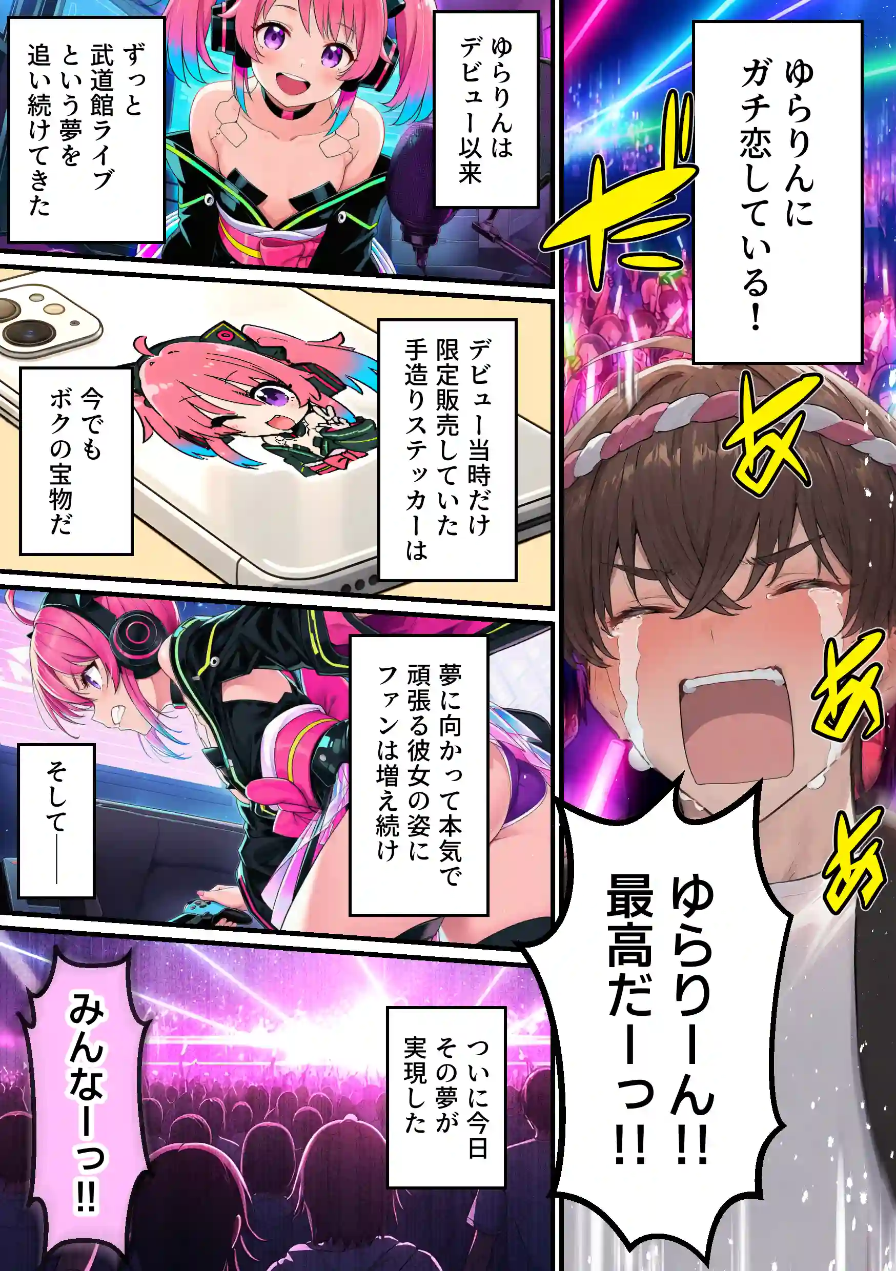 推しのVtuberがオレの後輩になったのだが！？〜ガチ恋叶い純愛セックス - 033