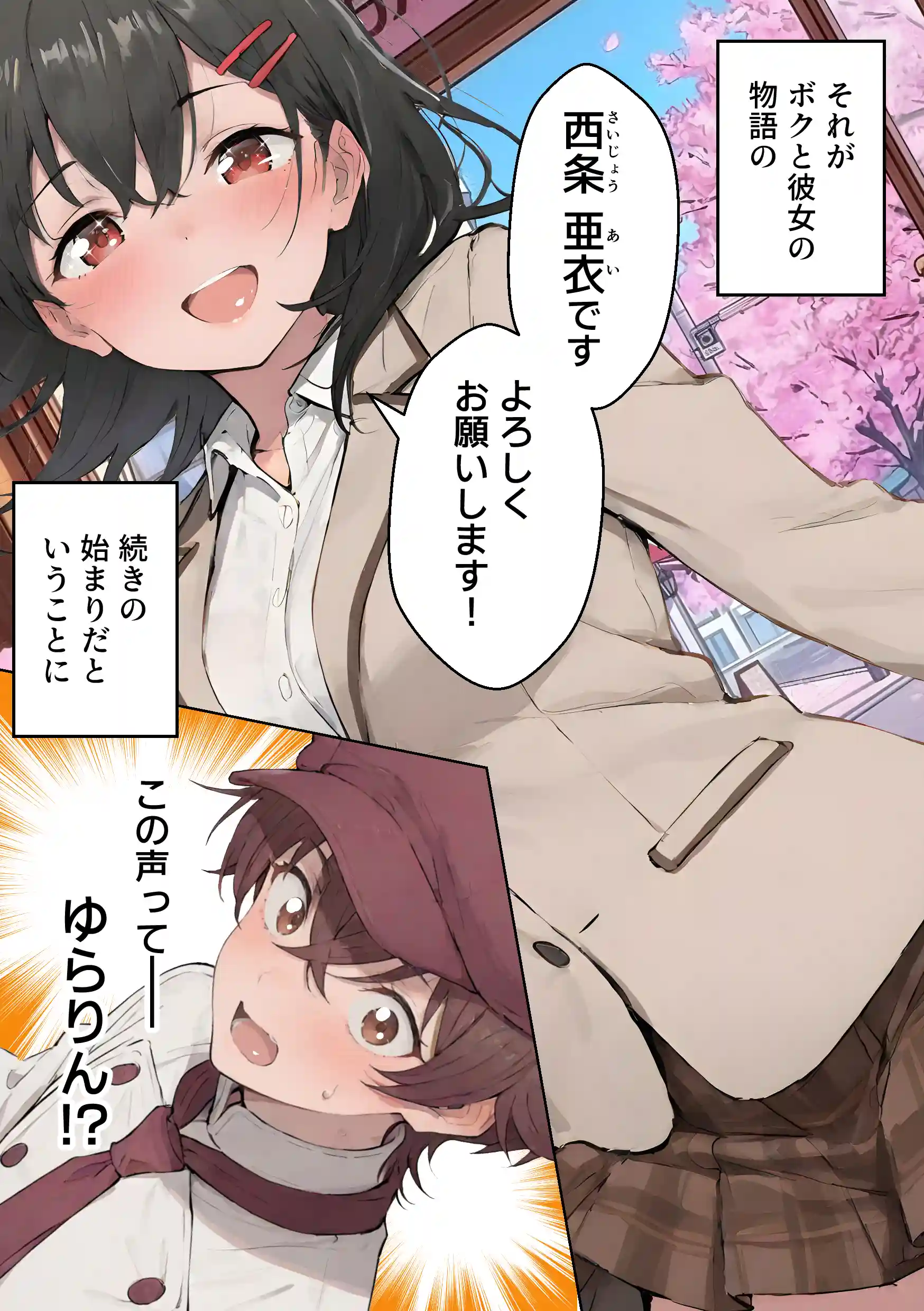 推しのVtuberがオレの後輩になったのだが！？〜ガチ恋叶い純愛セックス - 038