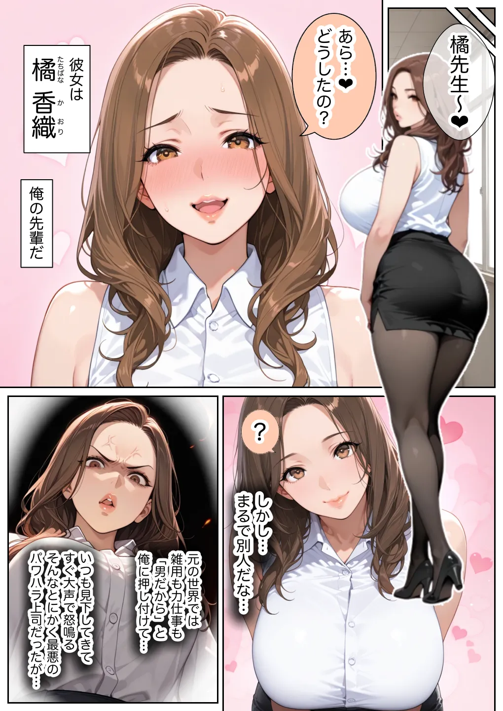 俺しか勃起できない世界 〜Mカップパワハラ女上司＆Lカップ保健教師生オナホ化〜 - 007