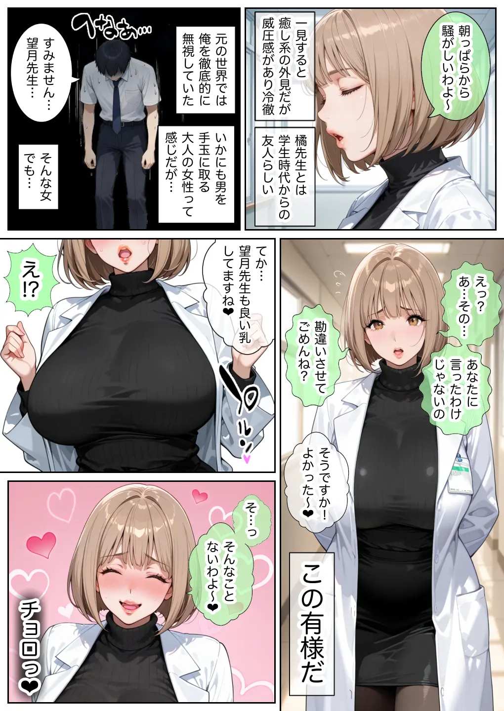 俺しか勃起できない世界 〜Mカップパワハラ女上司＆Lカップ保健教師生オナホ化〜 - 010