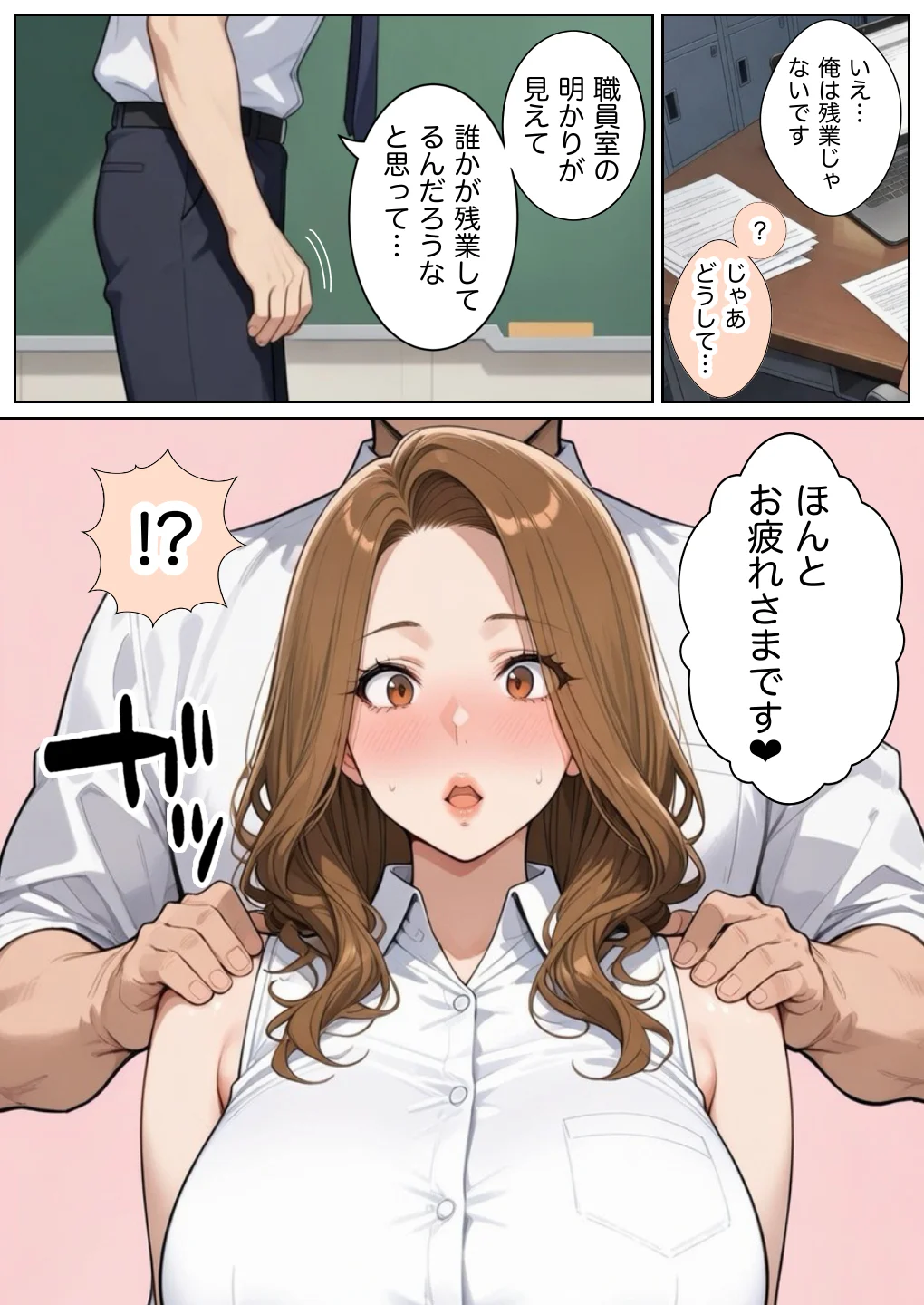 俺しか勃起できない世界 〜Mカップパワハラ女上司＆Lカップ保健教師生オナホ化〜 - 015