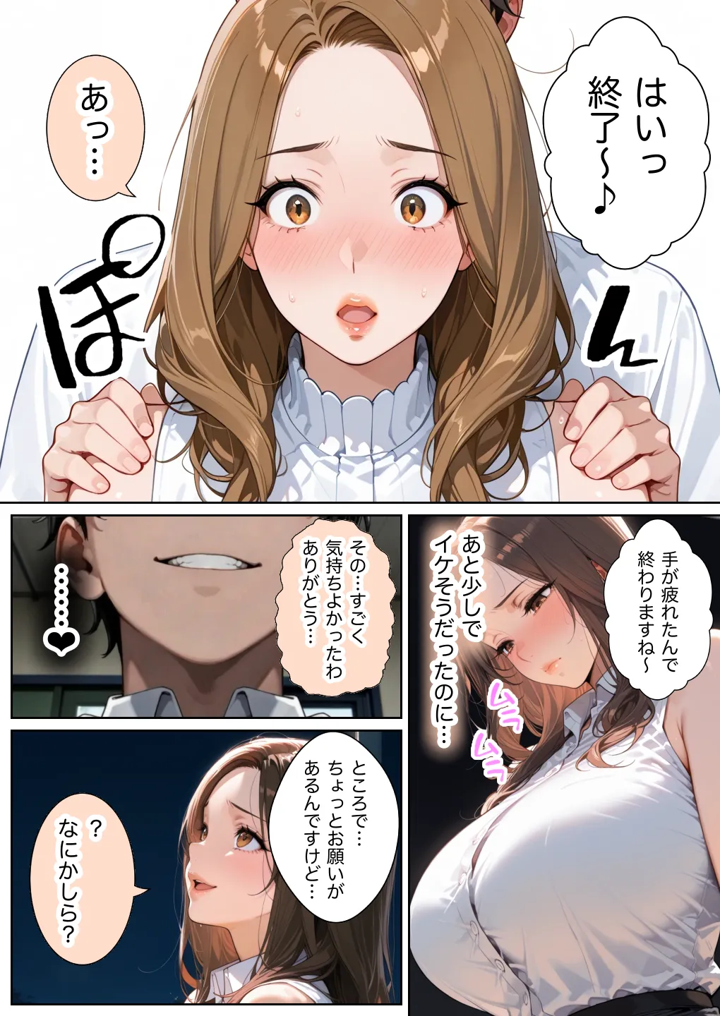 俺しか勃起できない世界 〜Mカップパワハラ女上司＆Lカップ保健教師生オナホ化〜 - 022