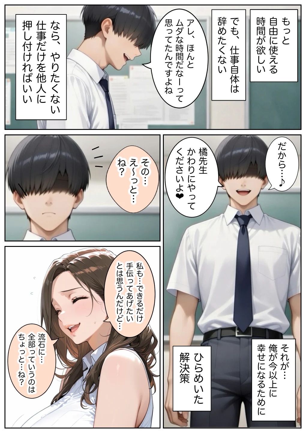 俺しか勃起できない世界 〜Mカップパワハラ女上司＆Lカップ保健教師生オナホ化〜 - 025