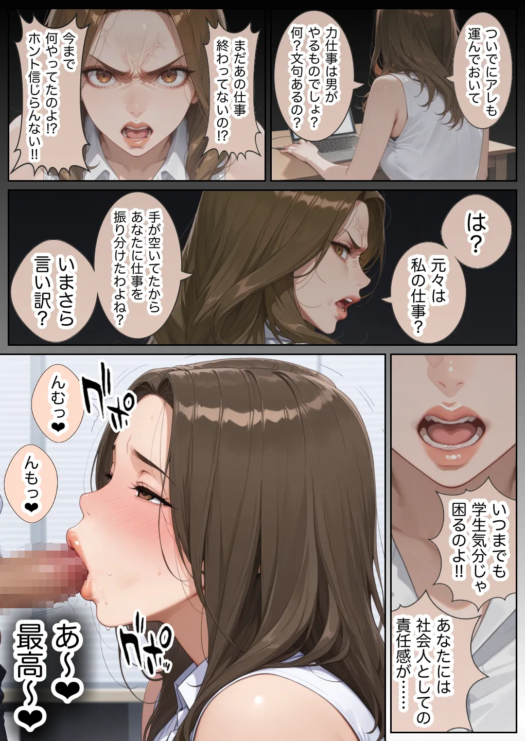 俺しか勃起できない世界 〜Mカップパワハラ女上司＆Lカップ保健教師生オナホ化〜 - 028