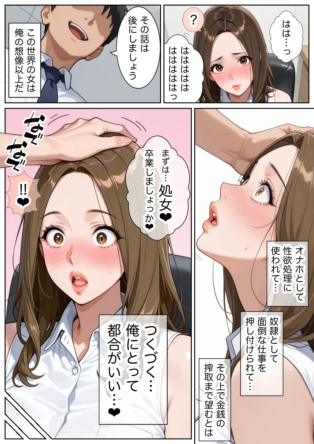 俺しか勃起できない世界 〜Mカップパワハラ女上司＆Lカップ保健教師生オナホ化〜 - 033