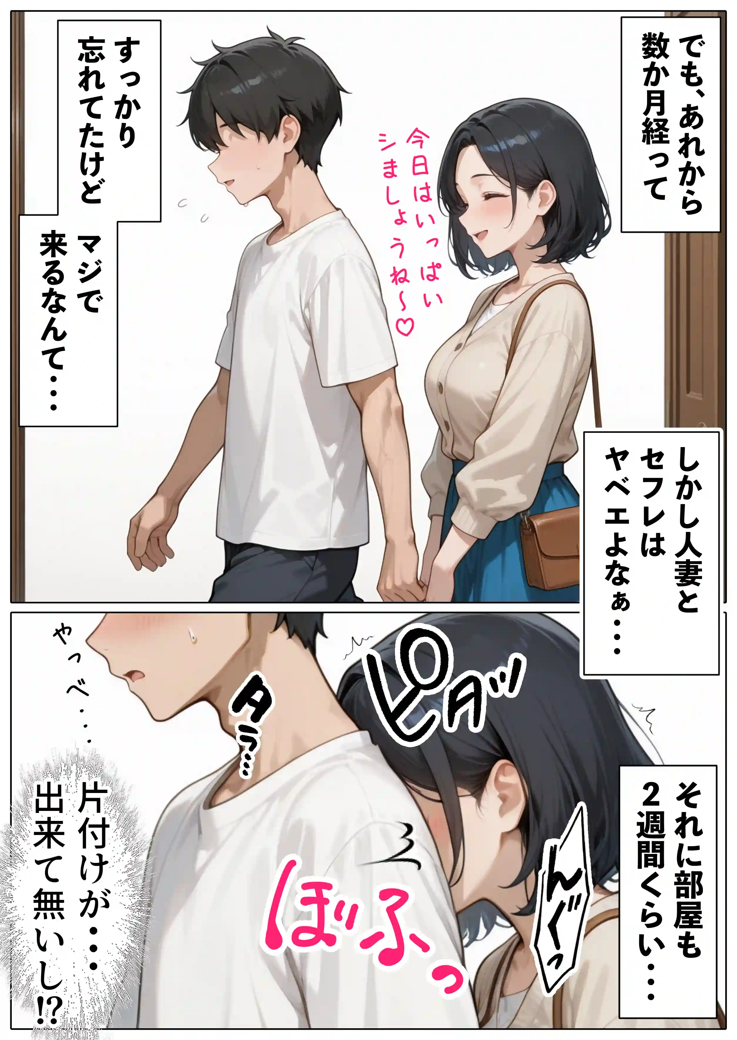 【続編:JKのママ2】ラブドール頼んだら、JKのママが来た - 006