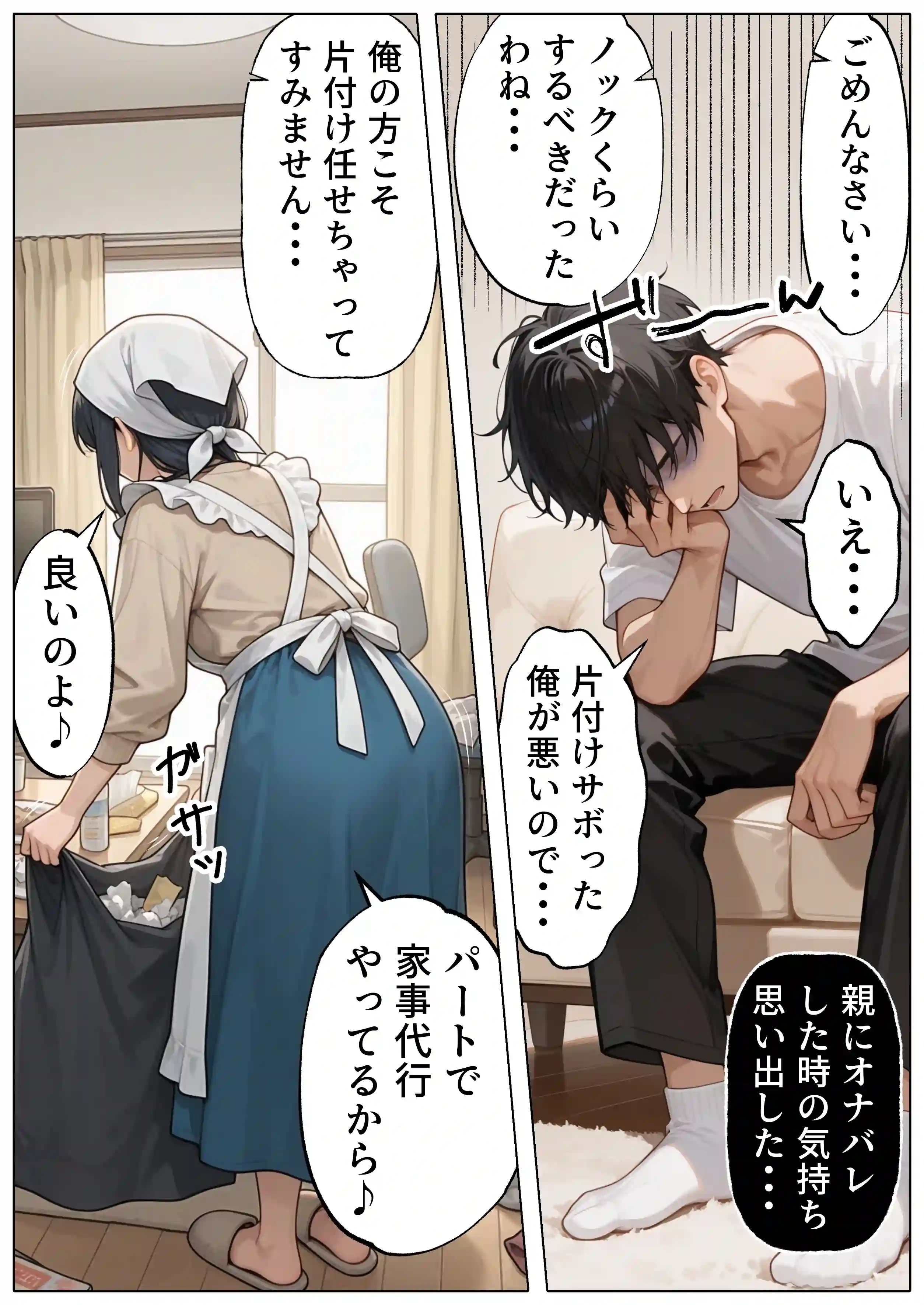 【続編:JKのママ2】ラブドール頼んだら、JKのママが来た - 011