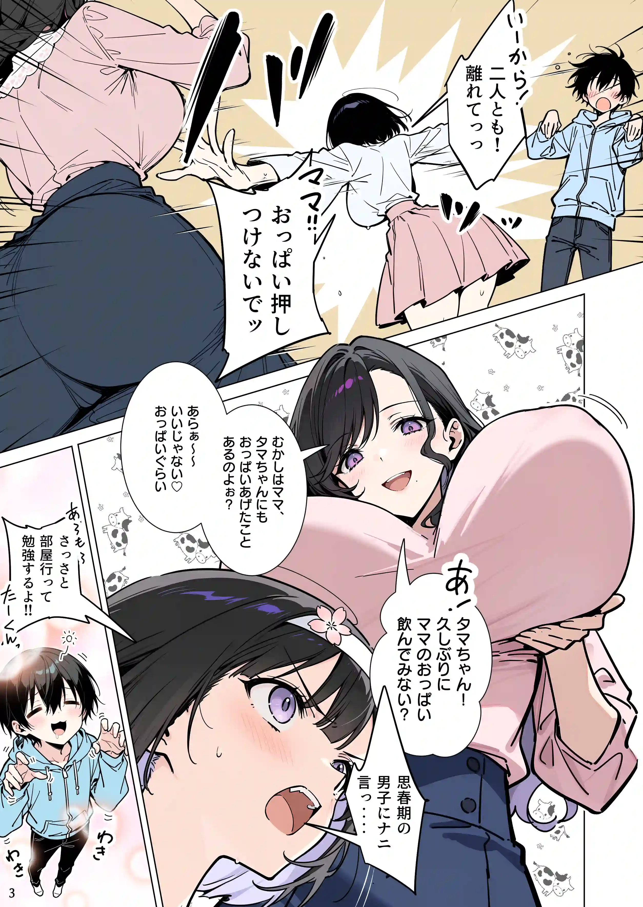 ももかちゃんは僕のママになりたいっ！ - 004