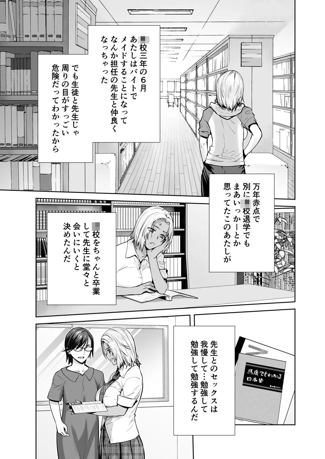 担任のメイドになっちゃった黒ギャル4 - 002