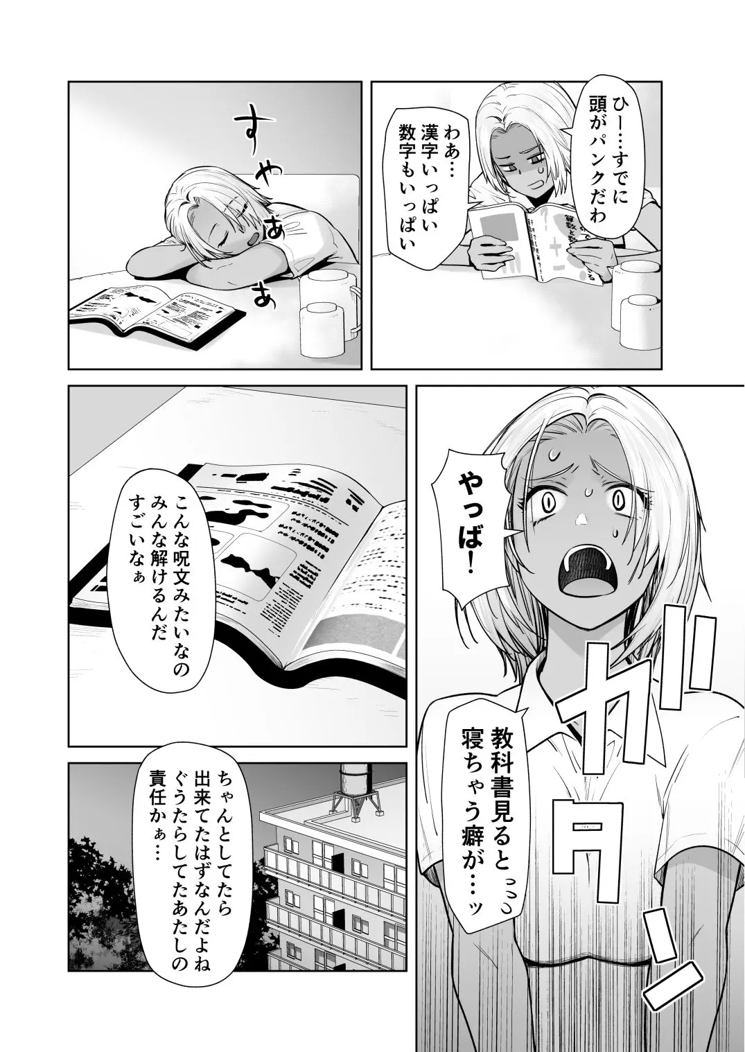 担任のメイドになっちゃった黒ギャル4 - 003