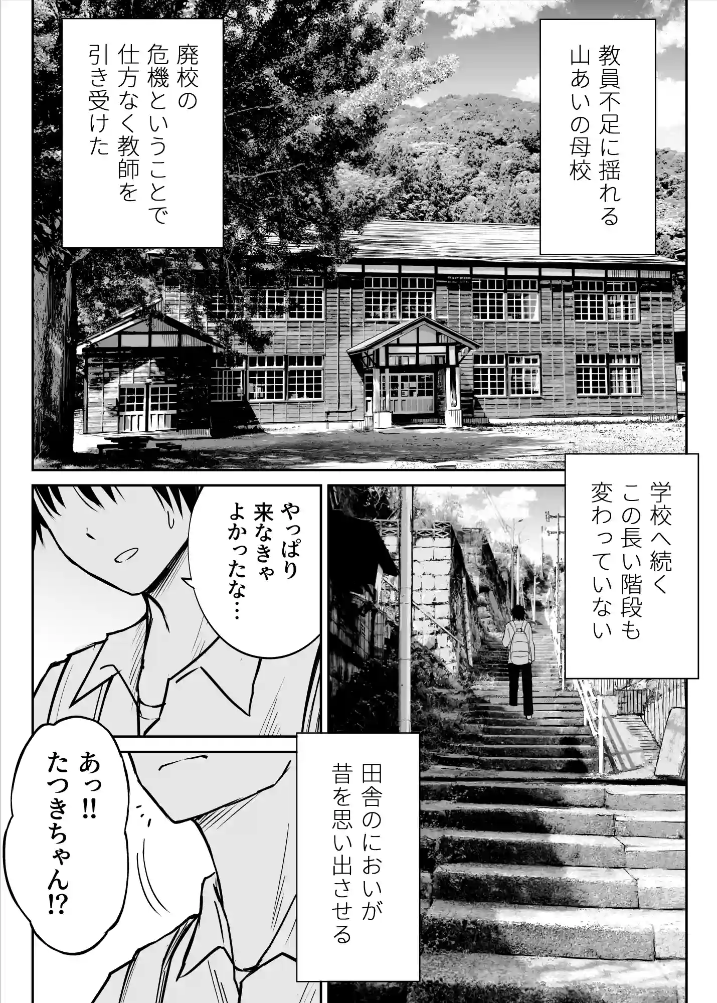 その制服をめちゃくちゃにしたい〜教え子と初恋上書き本気セックス編〜 - 004