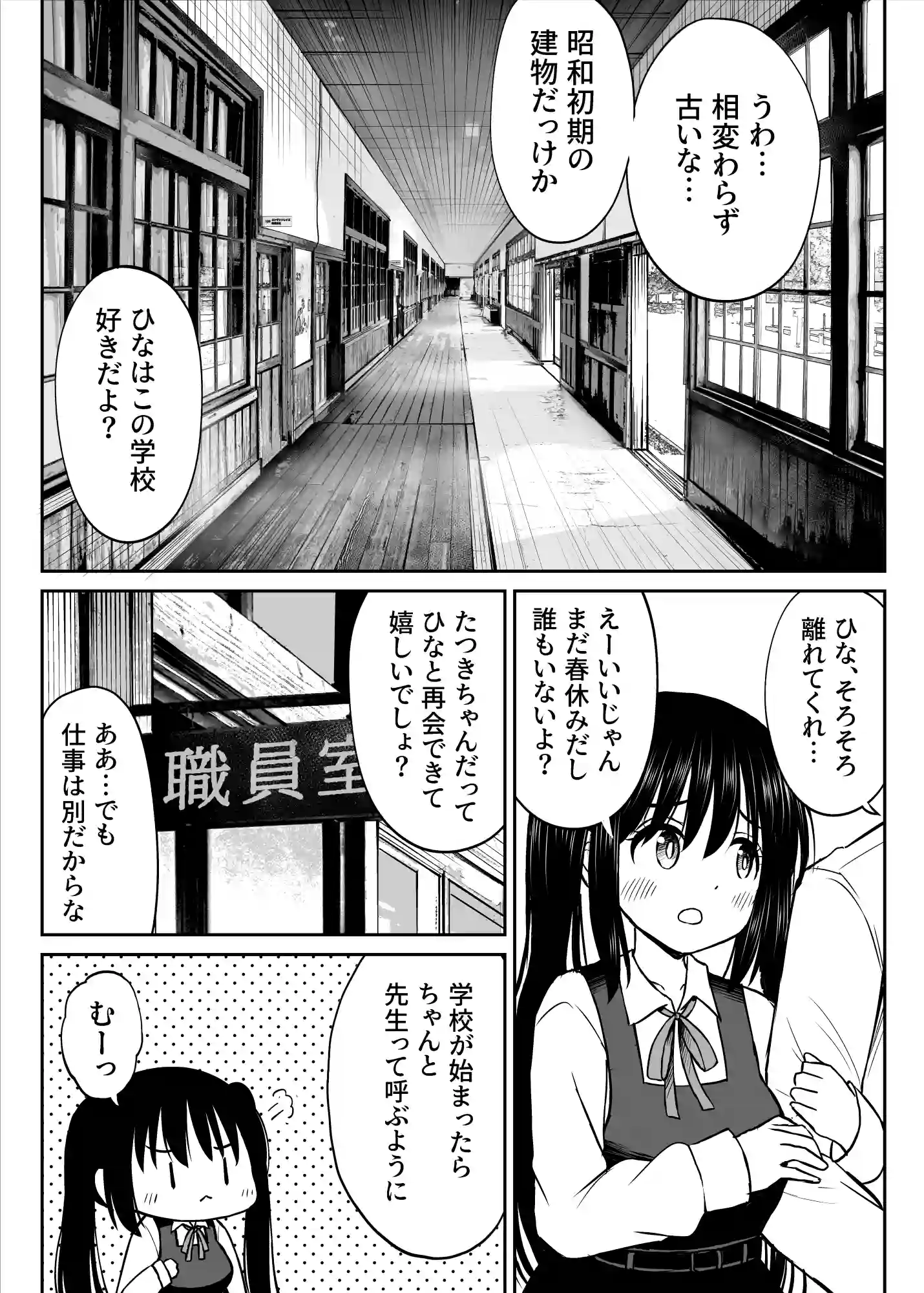 その制服をめちゃくちゃにしたい〜教え子と初恋上書き本気セックス編〜 - 007