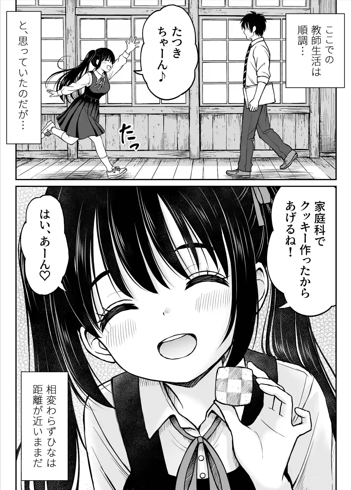 その制服をめちゃくちゃにしたい〜教え子と初恋上書き本気セックス編〜 - 009