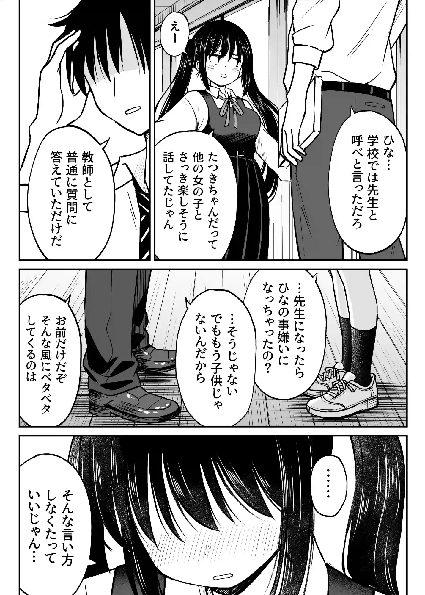 その制服をめちゃくちゃにしたい〜教え子と初恋上書き本気セックス編〜 - 010
