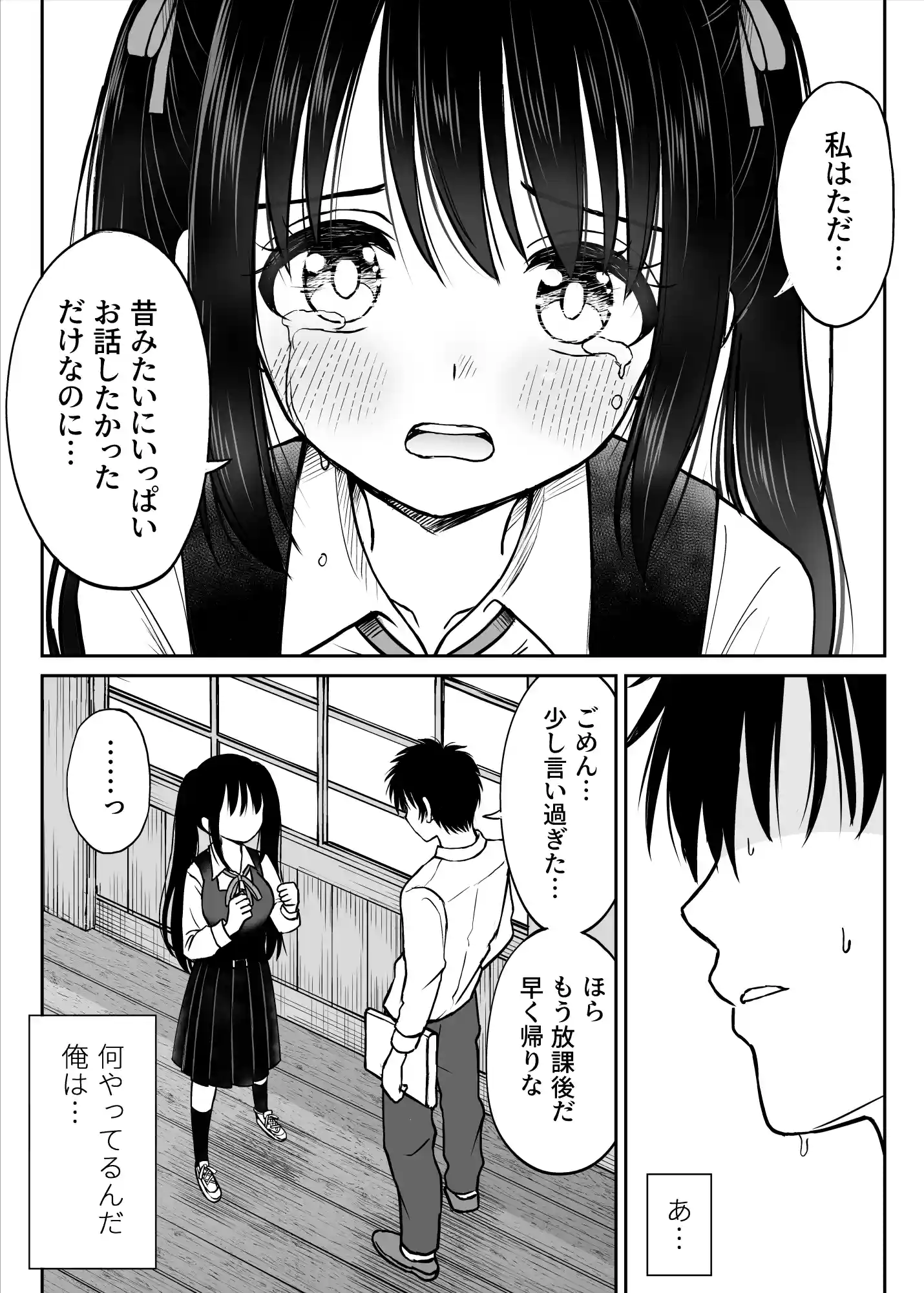 その制服をめちゃくちゃにしたい〜教え子と初恋上書き本気セックス編〜 - 011