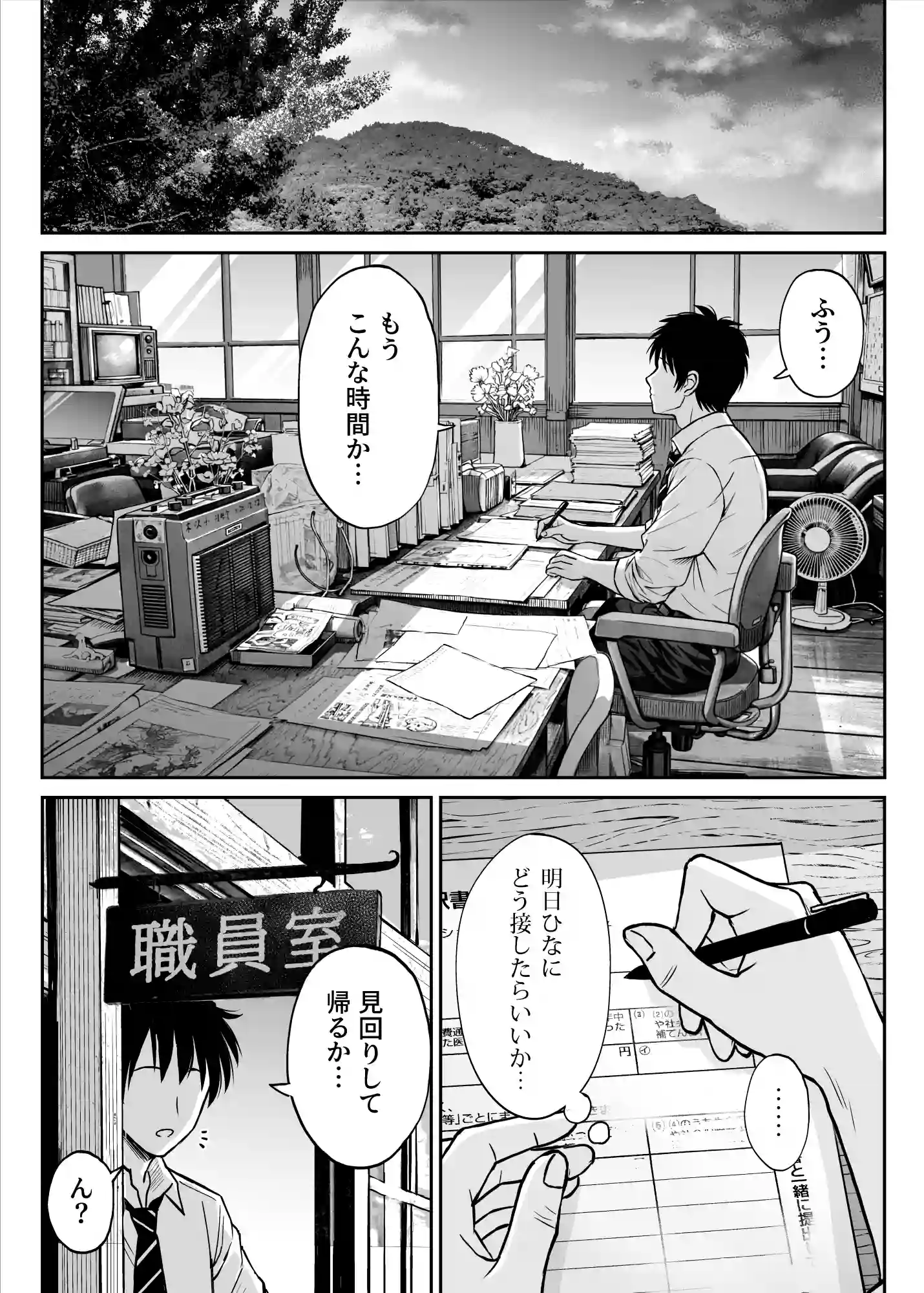 その制服をめちゃくちゃにしたい〜教え子と初恋上書き本気セックス編〜 - 012