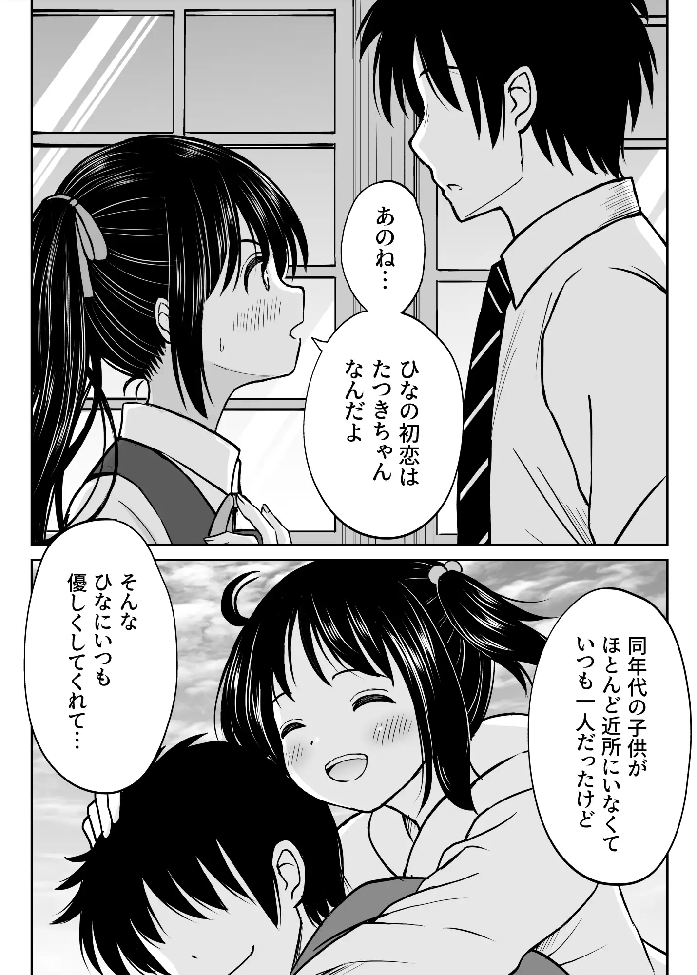 その制服をめちゃくちゃにしたい〜教え子と初恋上書き本気セックス編〜 - 014