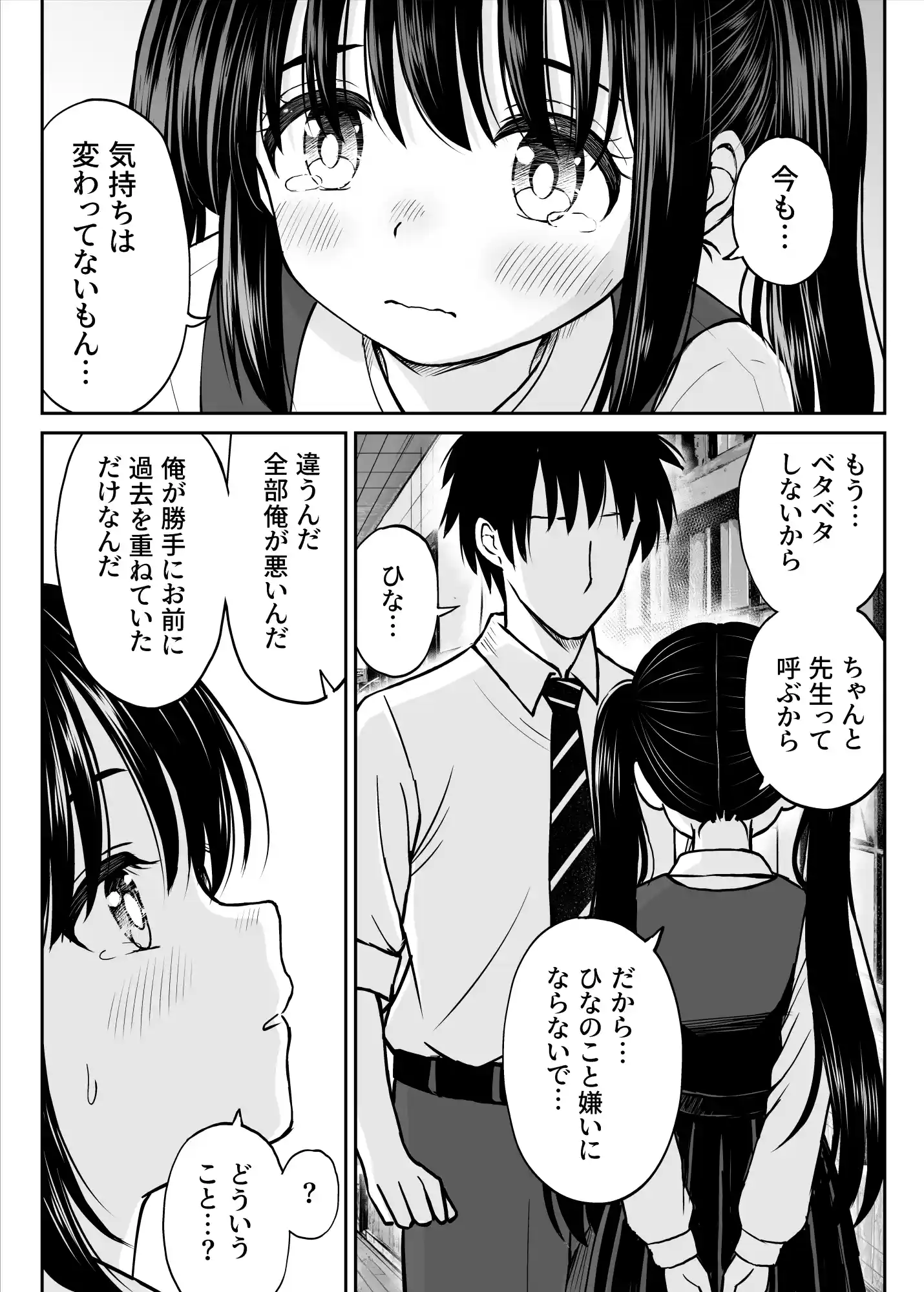 その制服をめちゃくちゃにしたい〜教え子と初恋上書き本気セックス編〜 - 015