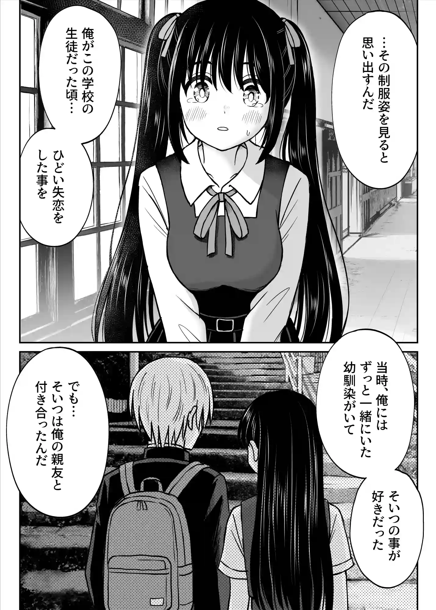 その制服をめちゃくちゃにしたい〜教え子と初恋上書き本気セックス編〜 - 016